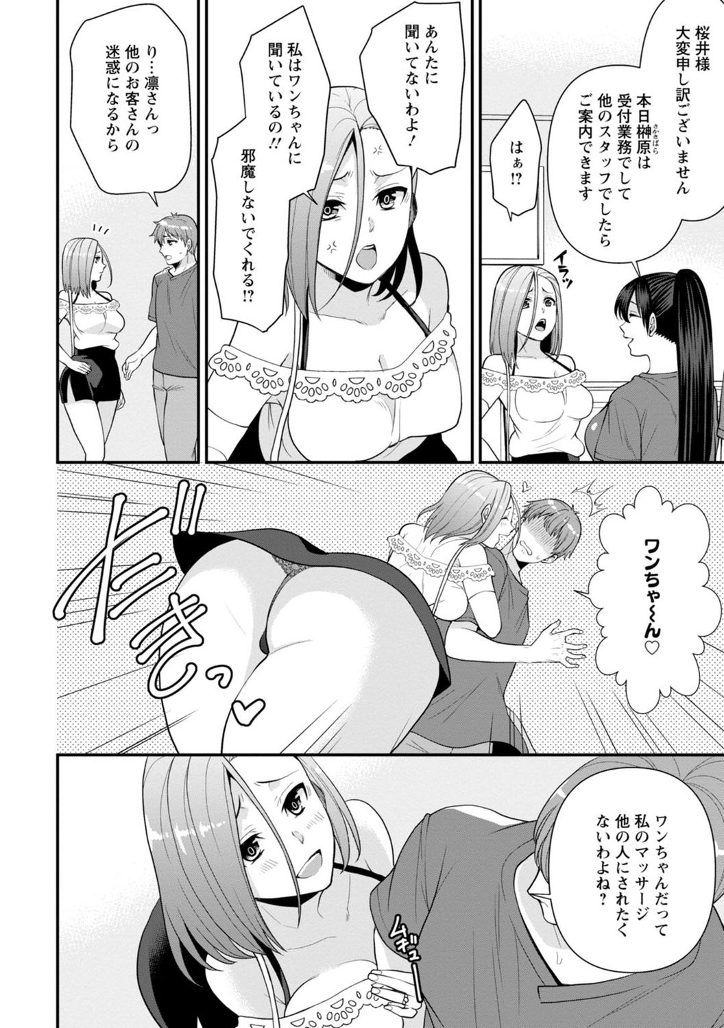 [蒼野アキラ] 幼馴染みに復讐マッサージ～ヨガりまくって俺を求めろ～ 1-13