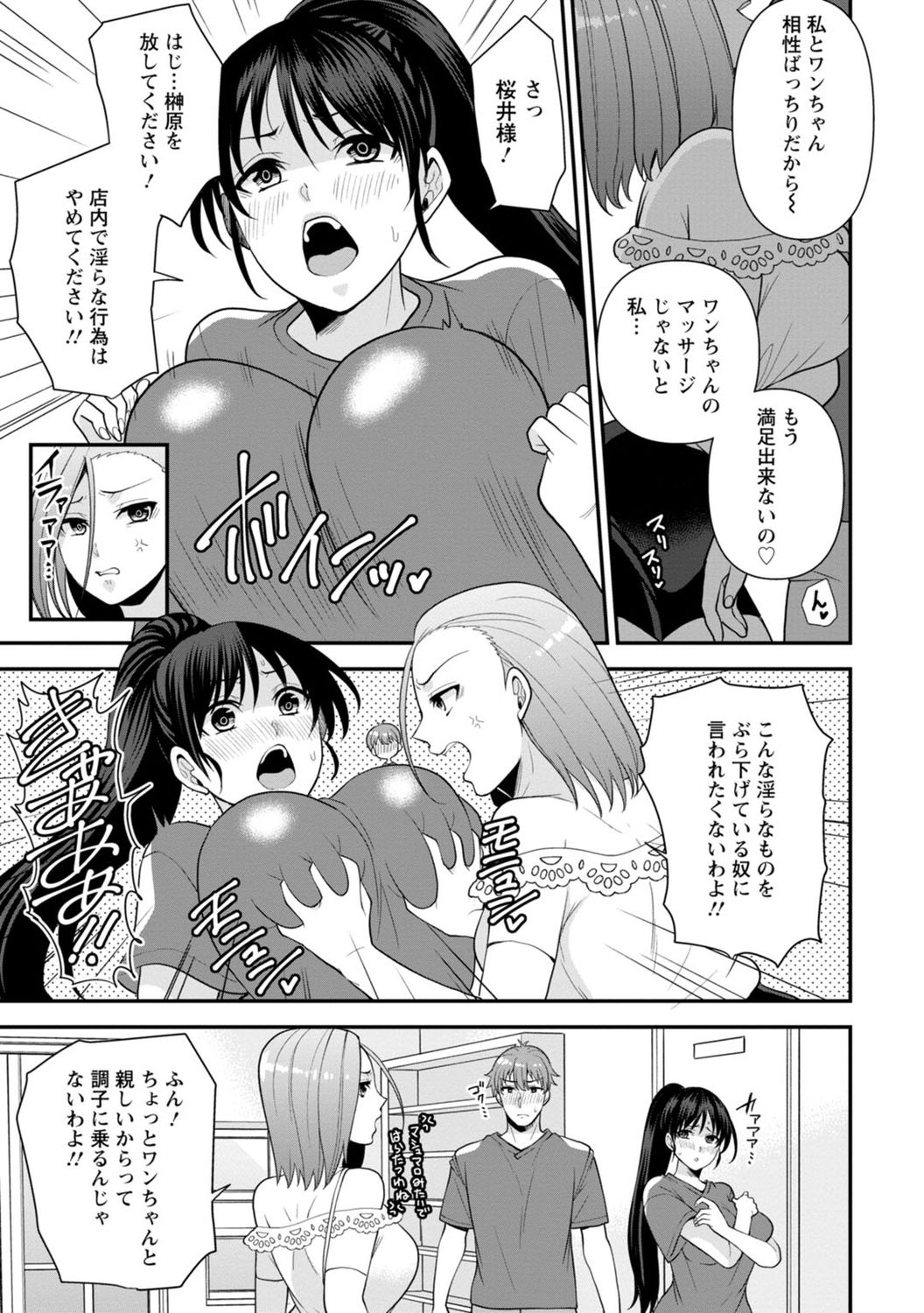 [蒼野アキラ] 幼馴染みに復讐マッサージ～ヨガりまくって俺を求めろ～ 1-13