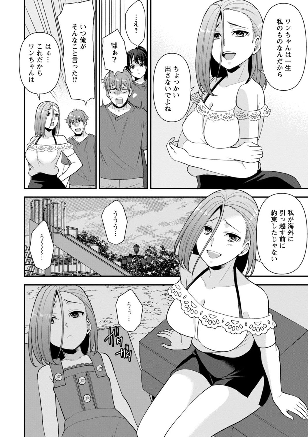 [蒼野アキラ] 幼馴染みに復讐マッサージ～ヨガりまくって俺を求めろ～ 1-13