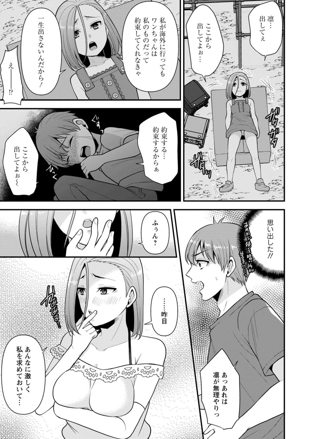 [蒼野アキラ] 幼馴染みに復讐マッサージ～ヨガりまくって俺を求めろ～ 1-13
