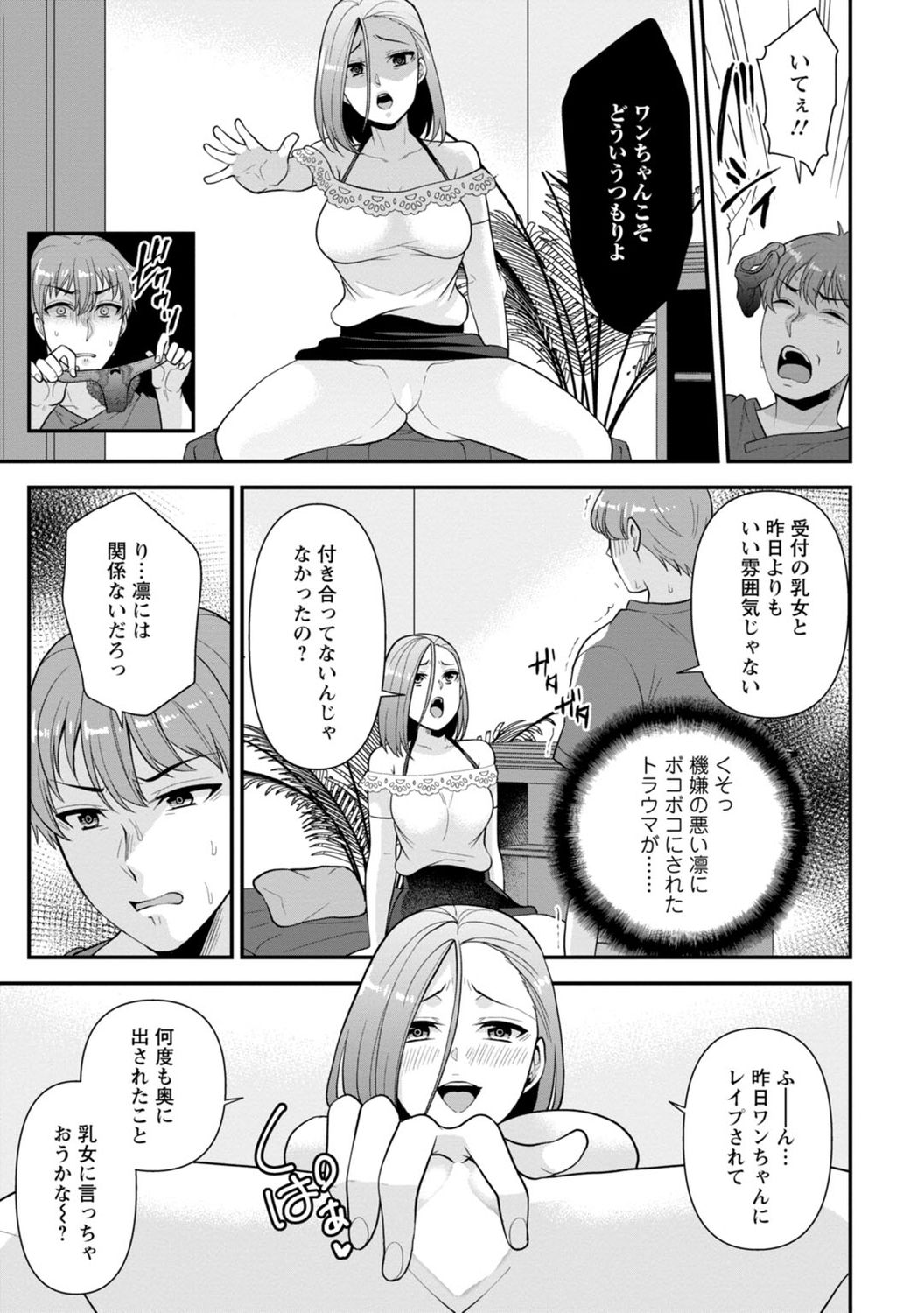 [蒼野アキラ] 幼馴染みに復讐マッサージ～ヨガりまくって俺を求めろ～ 1-13