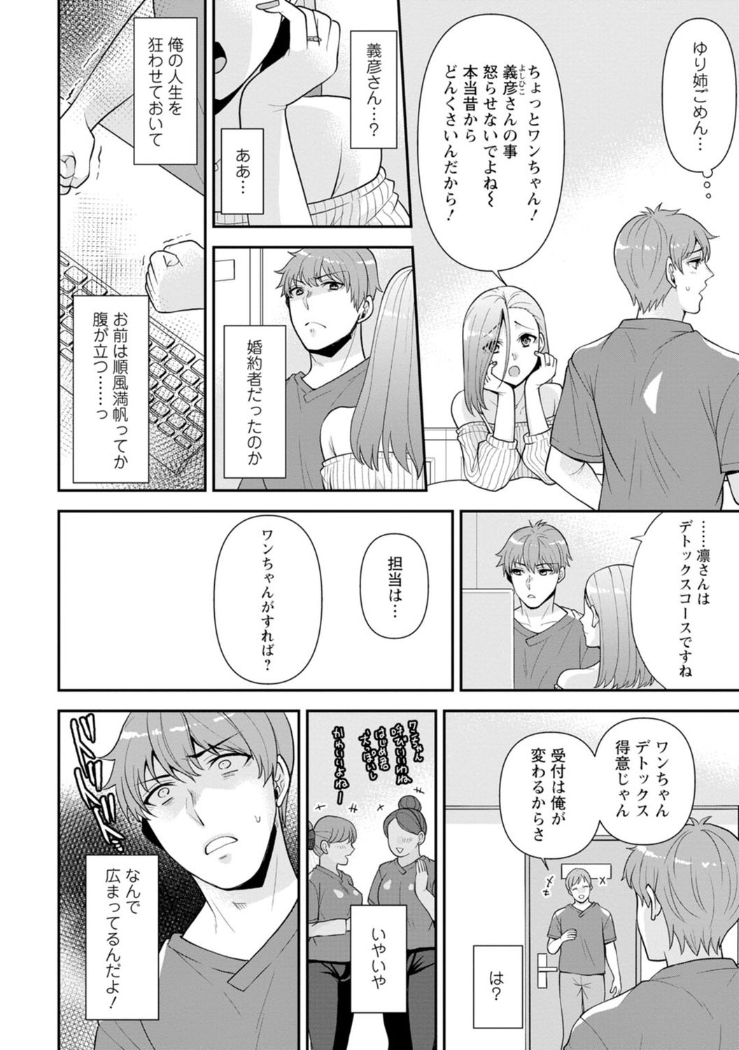 [蒼野アキラ] 幼馴染みに復讐マッサージ～ヨガりまくって俺を求めろ～ 1-13