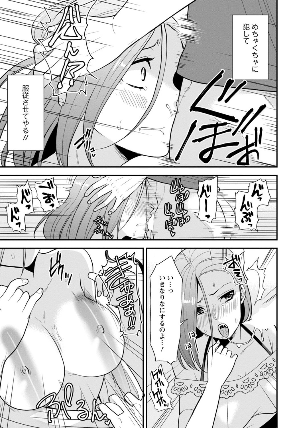 [蒼野アキラ] 幼馴染みに復讐マッサージ～ヨガりまくって俺を求めろ～ 1-13