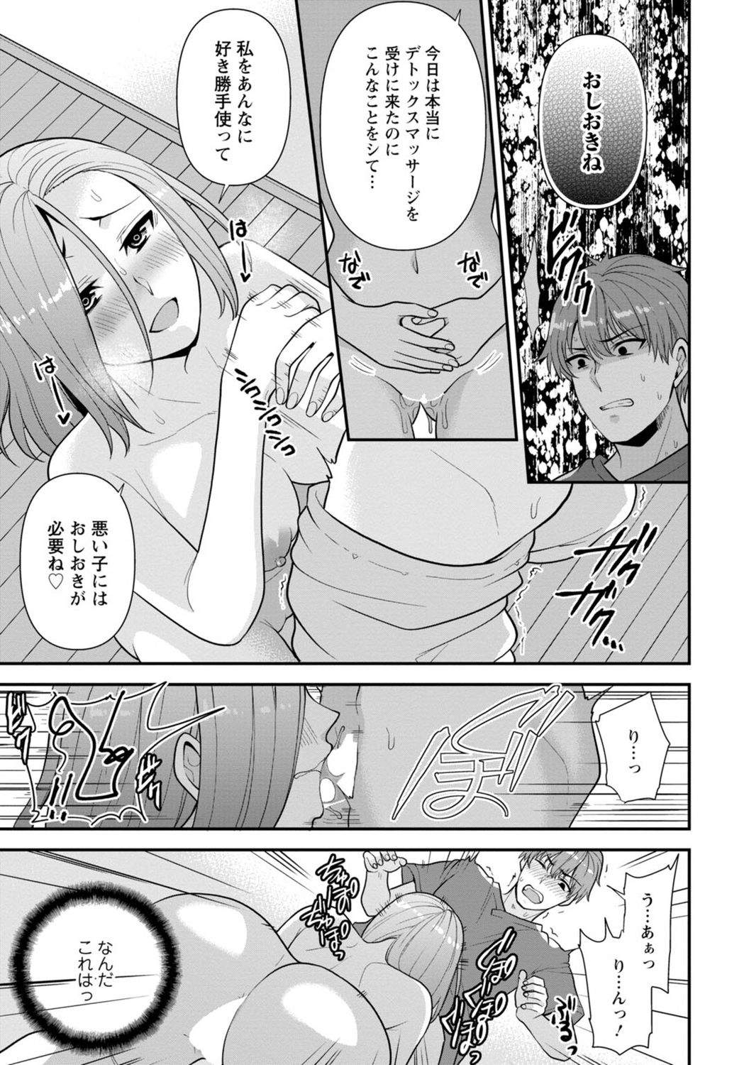 [蒼野アキラ] 幼馴染みに復讐マッサージ～ヨガりまくって俺を求めろ～ 1-13