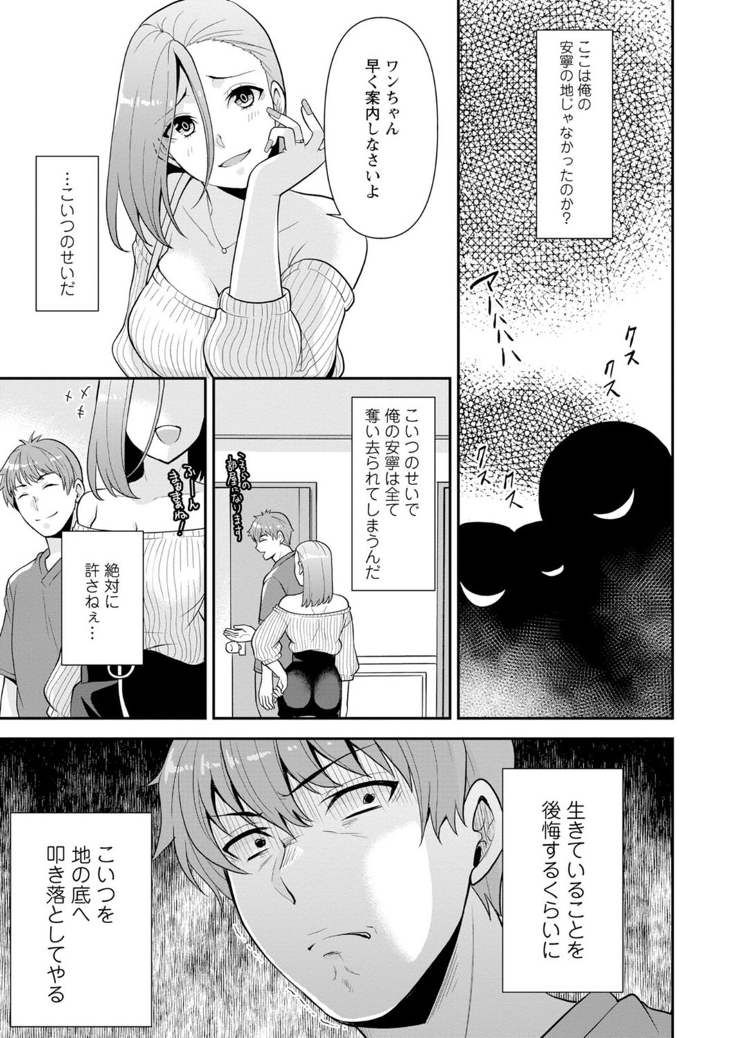 [蒼野アキラ] 幼馴染みに復讐マッサージ～ヨガりまくって俺を求めろ～ 1-13