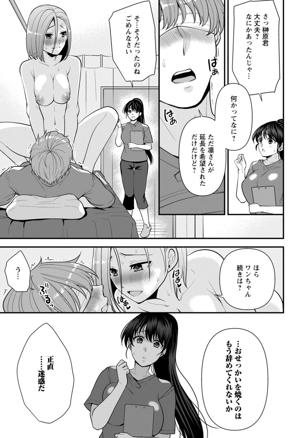 [蒼野アキラ] 幼馴染みに復讐マッサージ～ヨガりまくって俺を求めろ～ 1-13