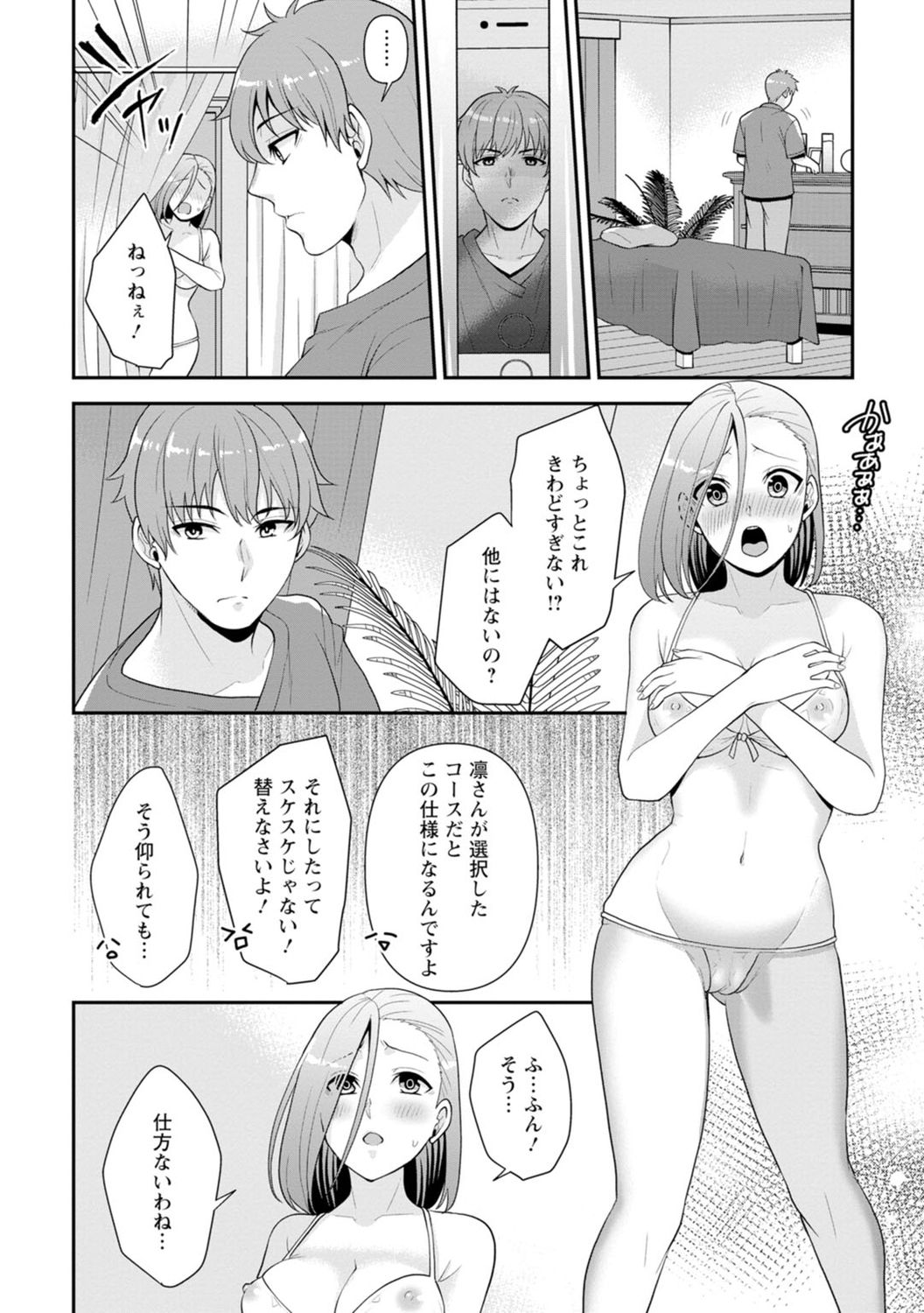 [蒼野アキラ] 幼馴染みに復讐マッサージ～ヨガりまくって俺を求めろ～ 1-13
