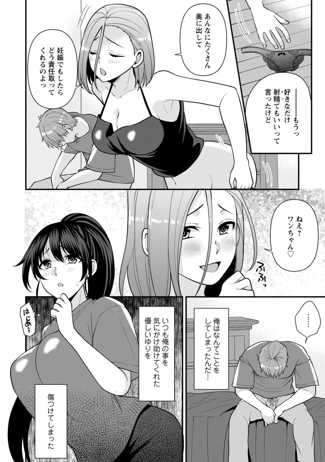 [蒼野アキラ] 幼馴染みに復讐マッサージ～ヨガりまくって俺を求めろ～ 1-13