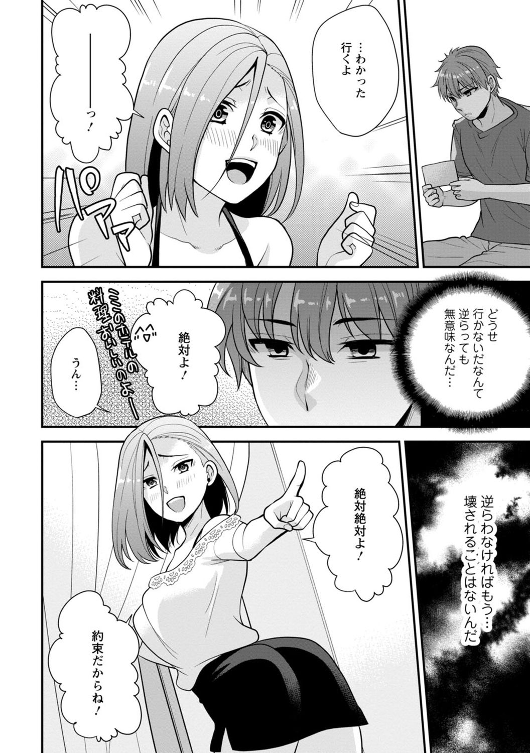 [蒼野アキラ] 幼馴染みに復讐マッサージ～ヨガりまくって俺を求めろ～ 1-13