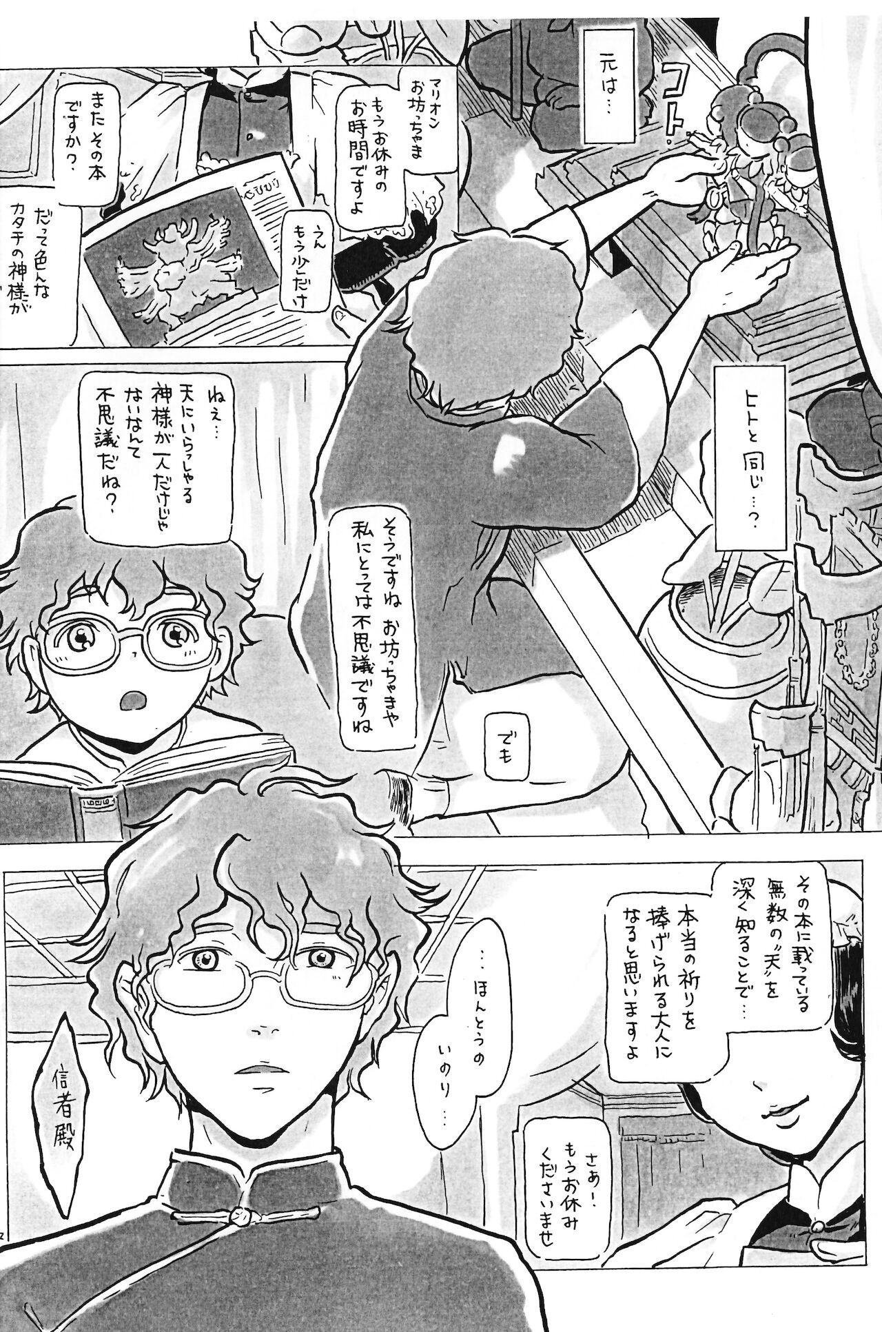 [まやかしや (井草春朗)] 偶像娼年