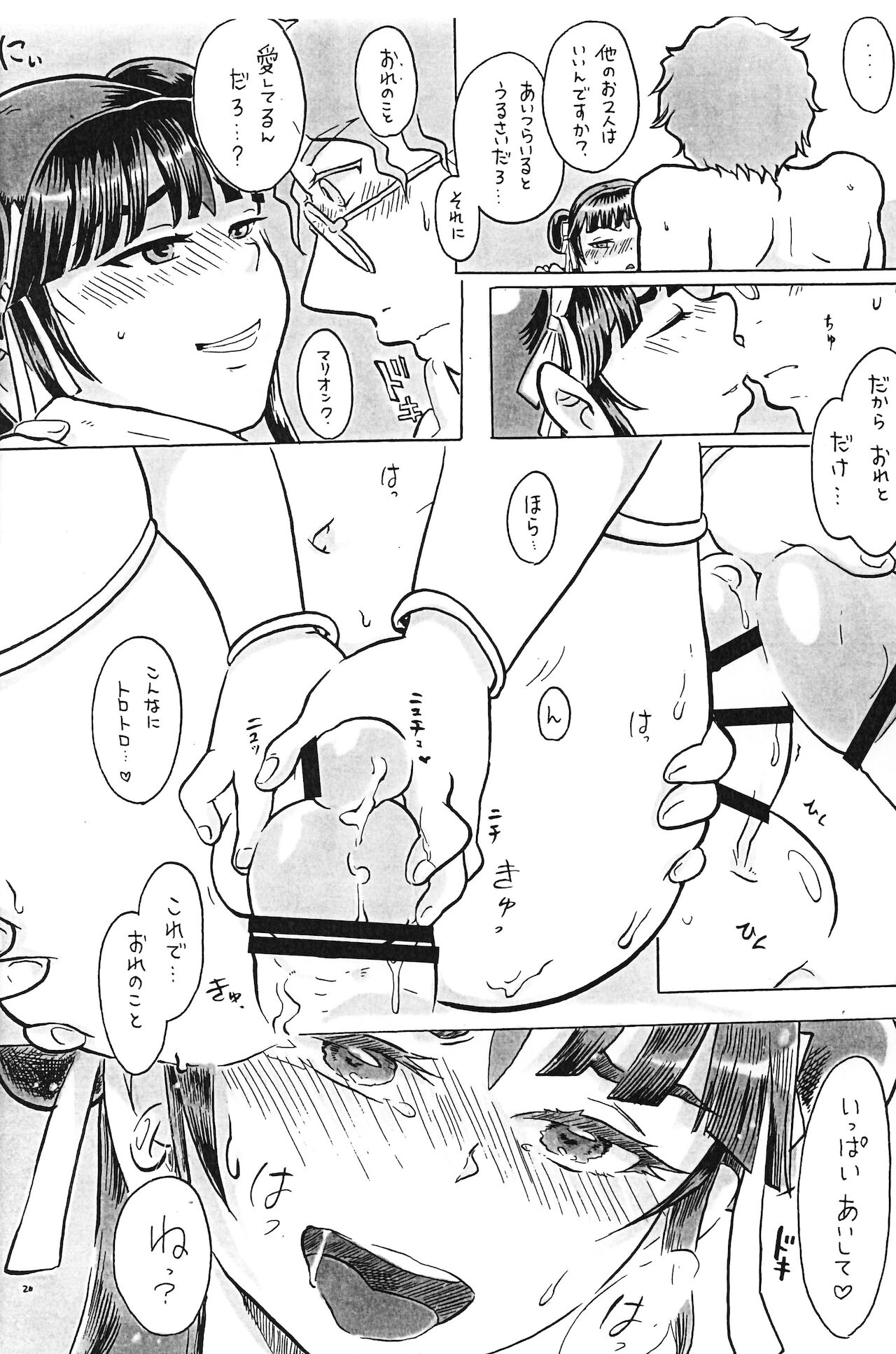 [まやかしや (井草春朗)] 偶像娼年