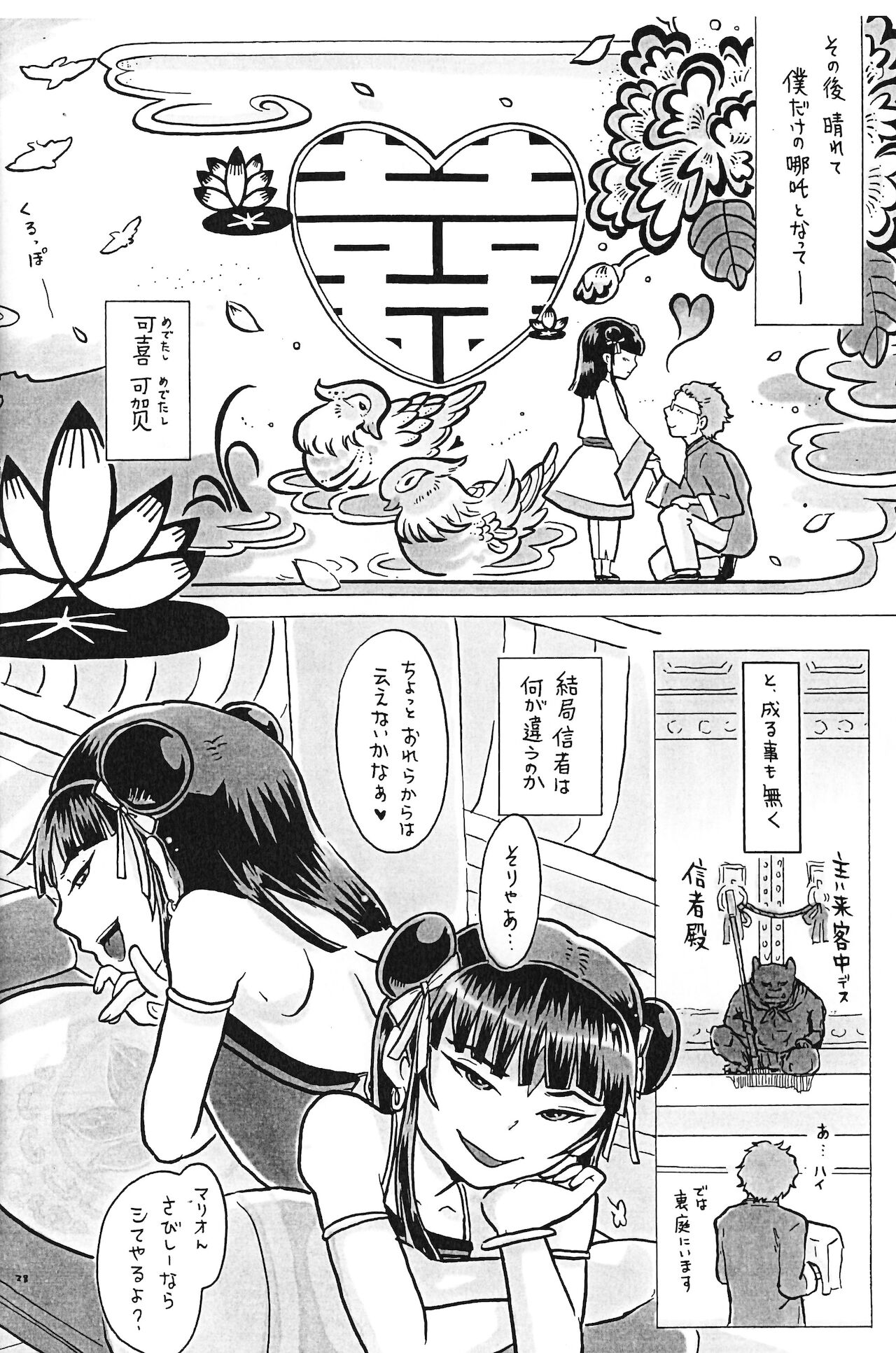 [まやかしや (井草春朗)] 偶像娼年