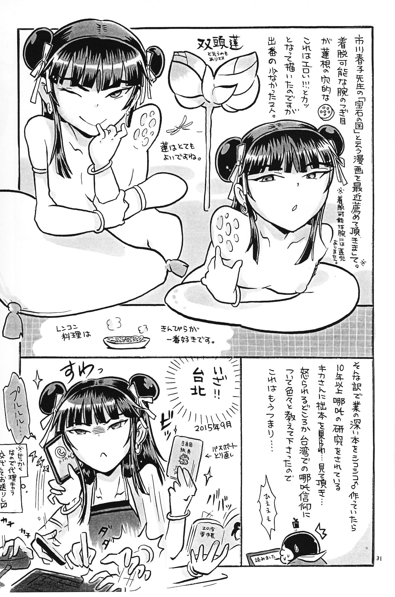 [まやかしや (井草春朗)] 偶像娼年