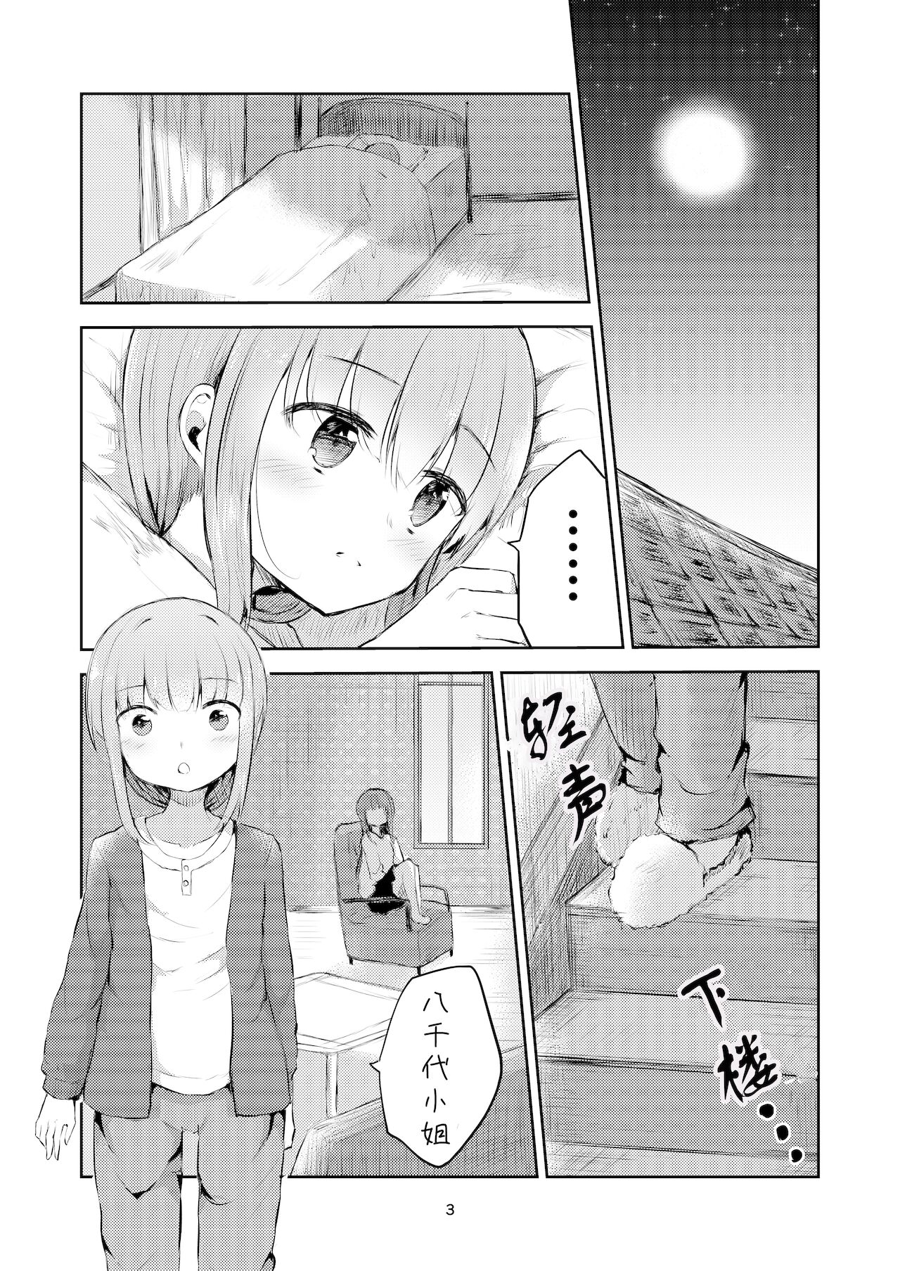 [京まじょ! (なびあ)]月の光に誘われて(マギアレコード 魔法少女まどか☆マギカ外伝) [中国翻訳]