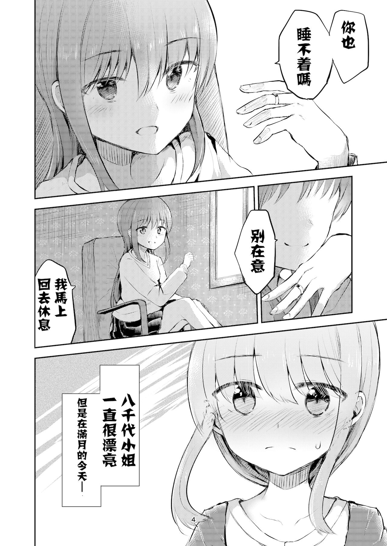 [京まじょ! (なびあ)]月の光に誘われて(マギアレコード 魔法少女まどか☆マギカ外伝) [中国翻訳]