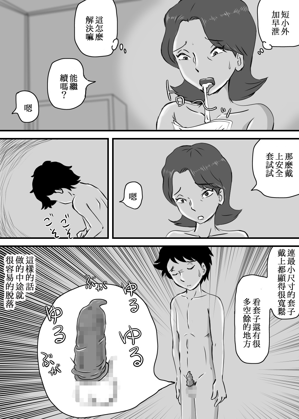 [桃尻ハッスル堂] お母さんと短小息子 [中国翻訳]