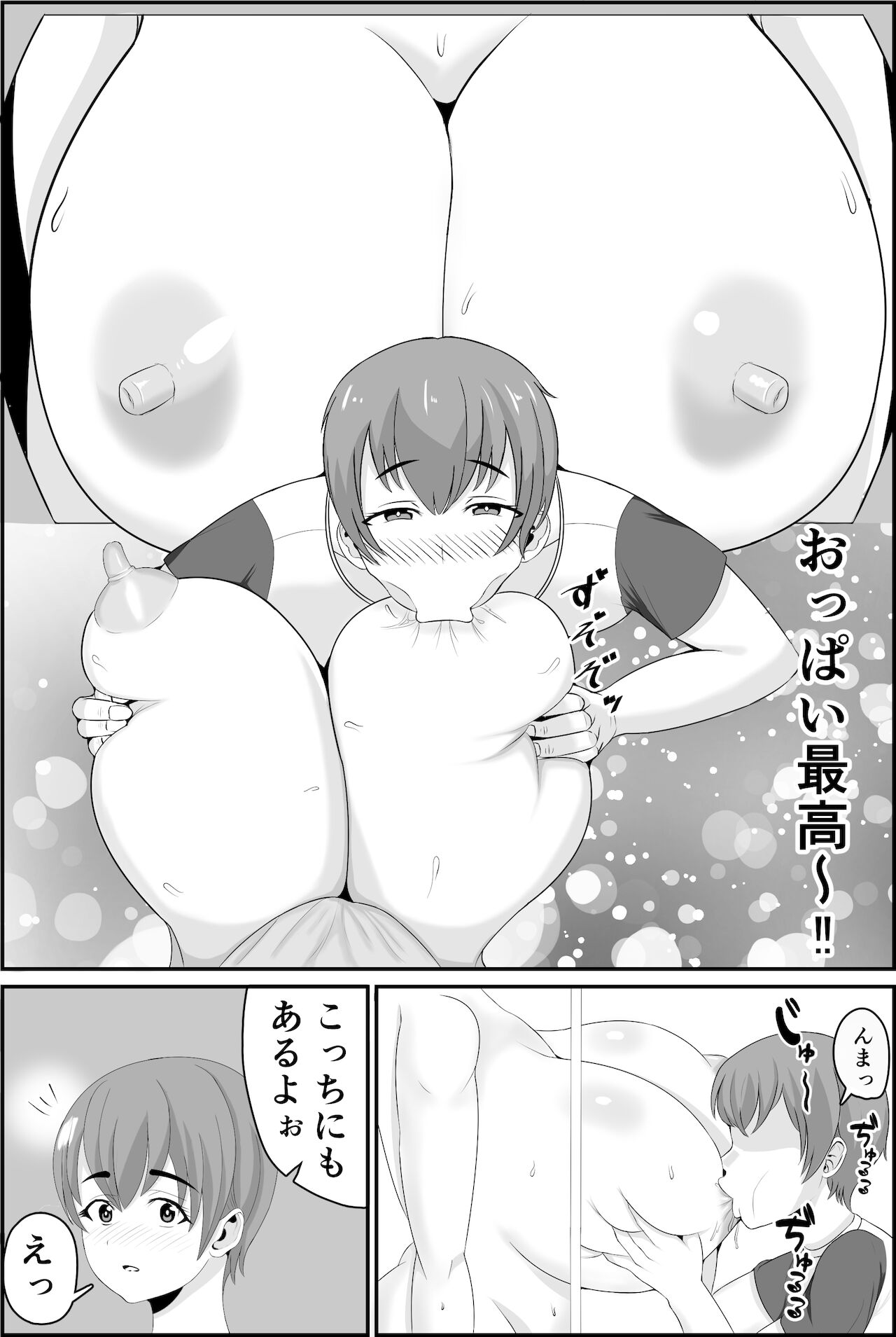 [しき] 巨乳巨尻ママを助けたければママの裸当ててみて