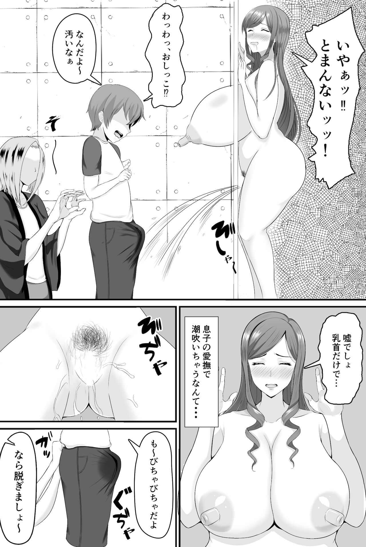 [しき] 巨乳巨尻ママを助けたければママの裸当ててみて
