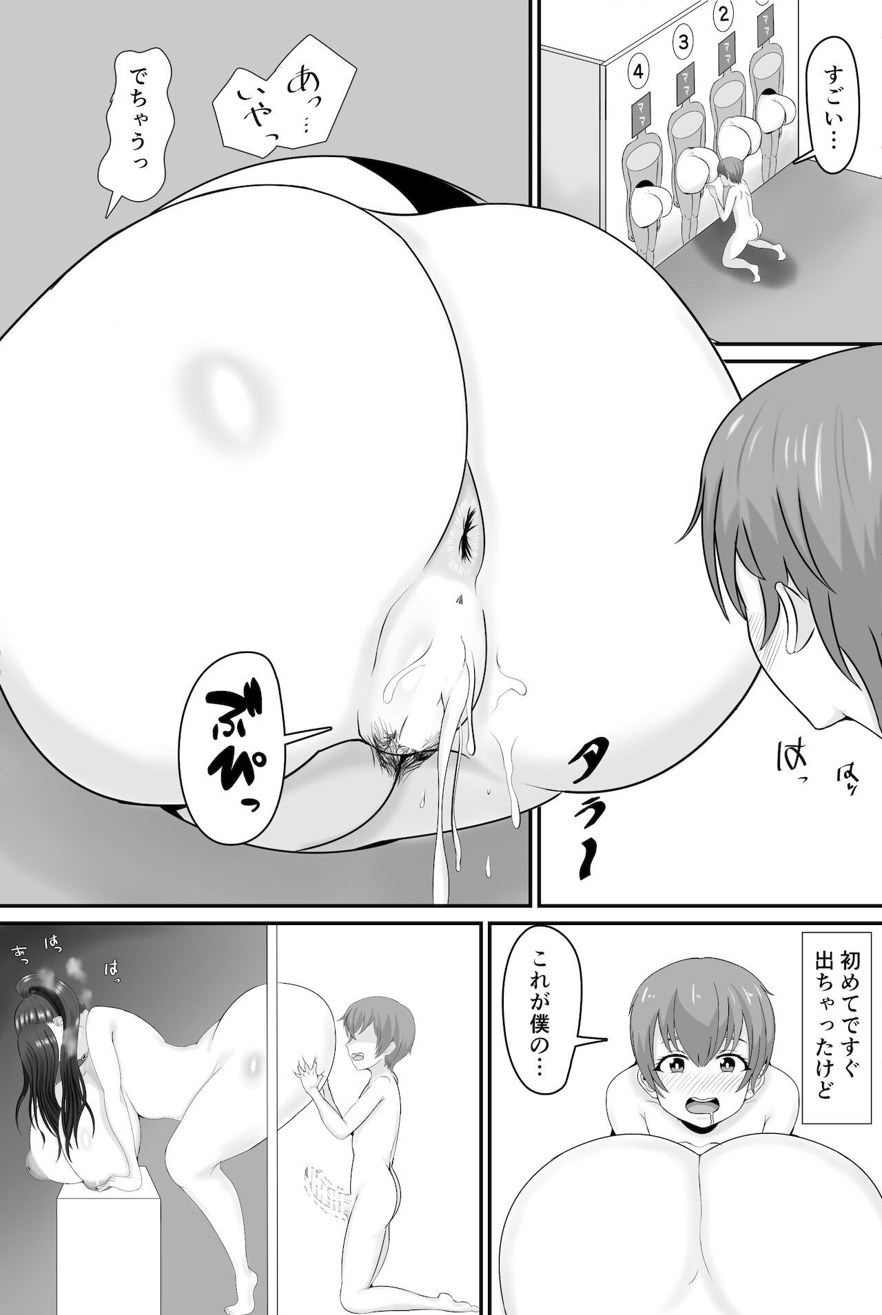 [しき] 巨乳巨尻ママを助けたければママの裸当ててみて