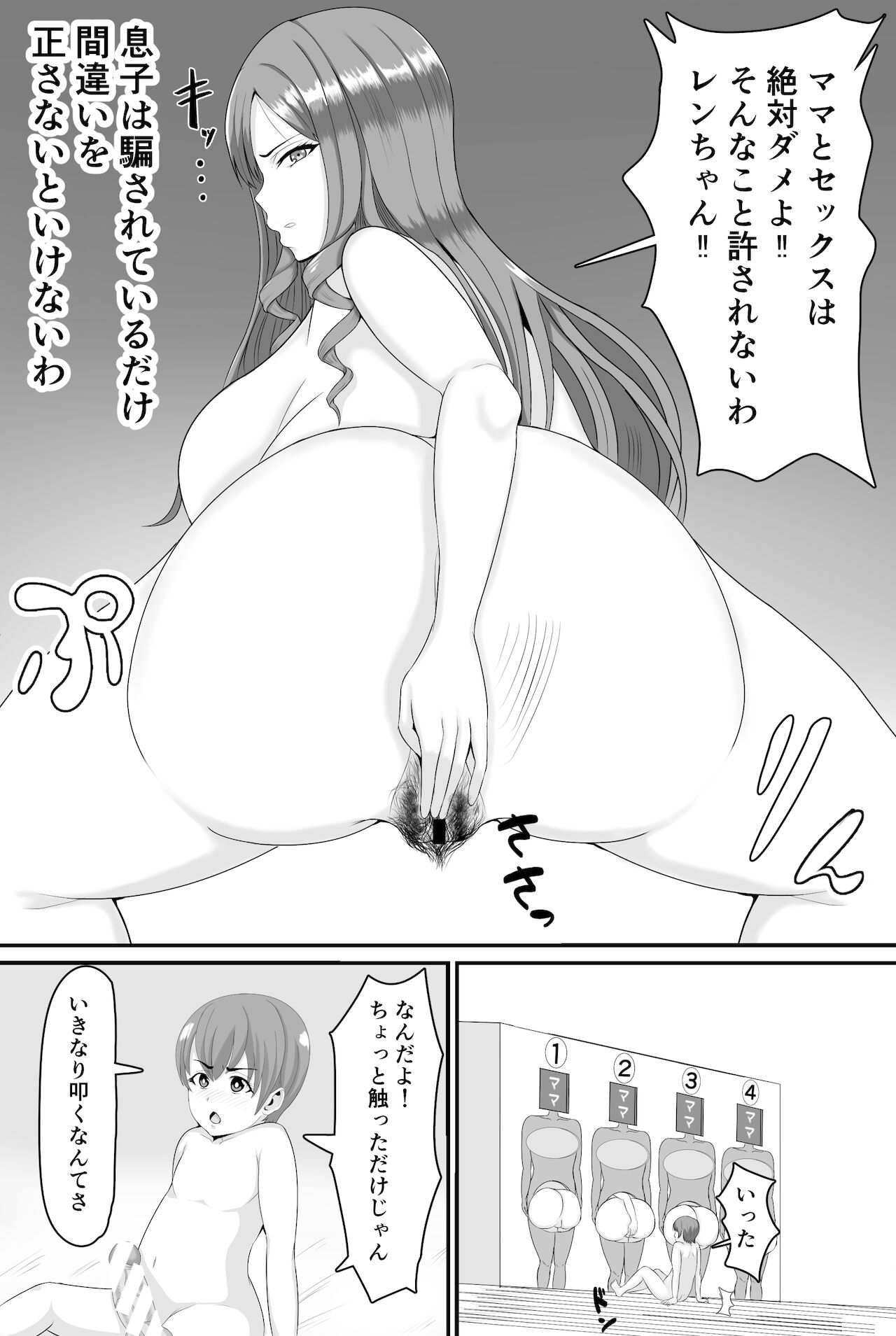[しき] 巨乳巨尻ママを助けたければママの裸当ててみて
