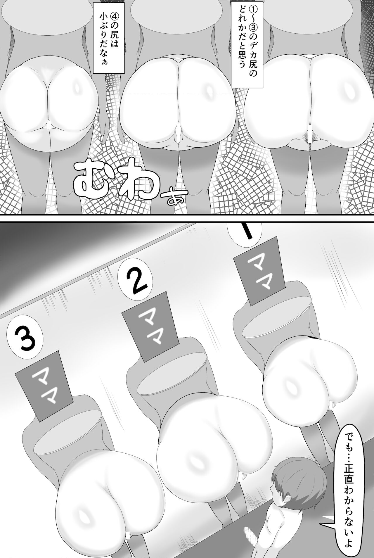 [しき] 巨乳巨尻ママを助けたければママの裸当ててみて