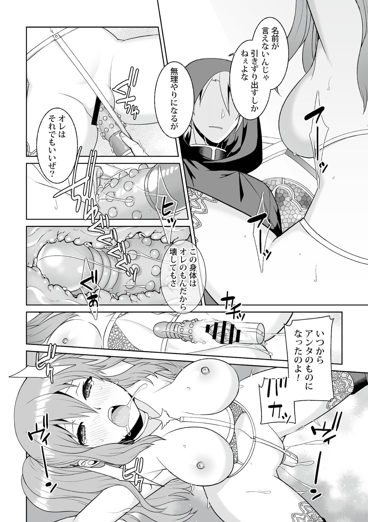 [景山玄都] 月庭の聖女淫蜜の宴 第1話