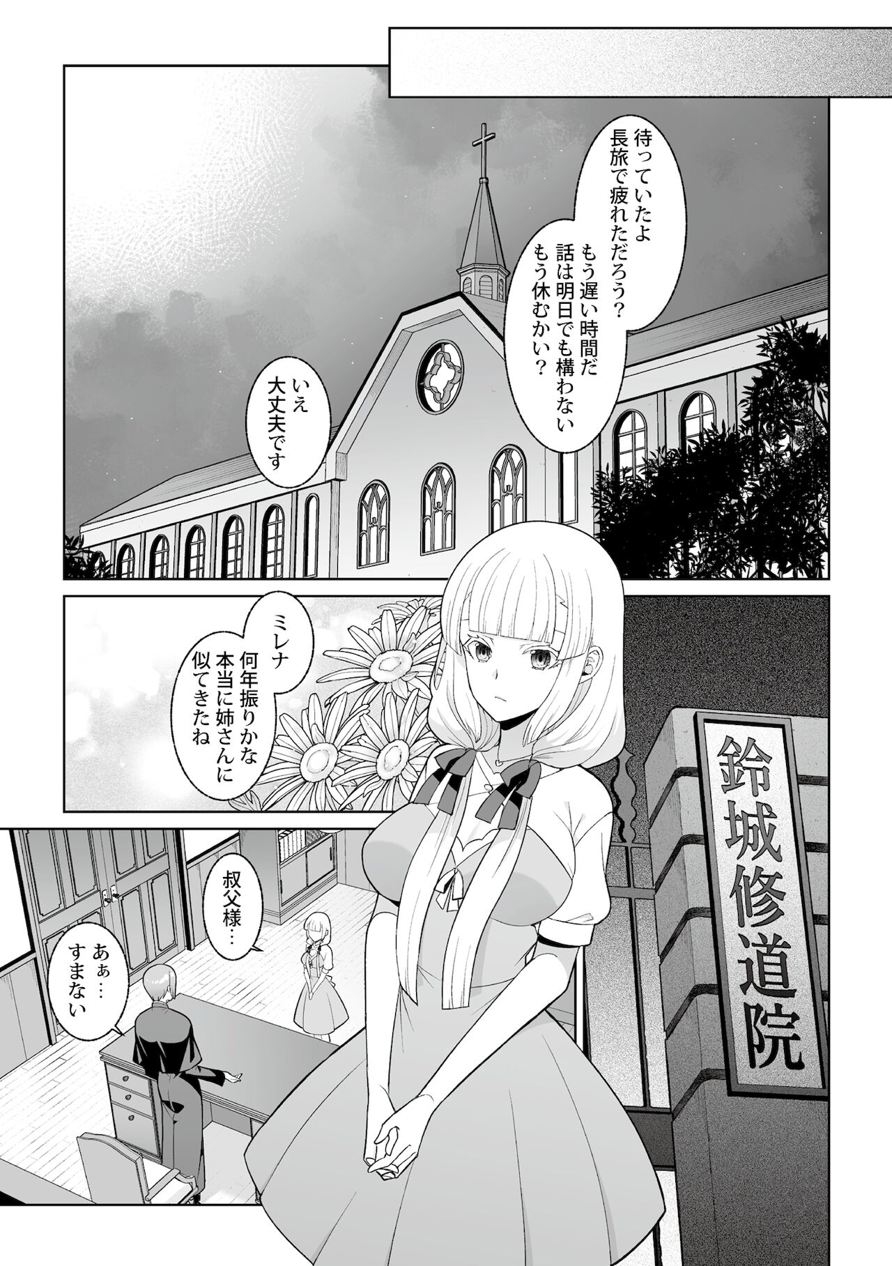[景山玄都] 月庭の聖女淫蜜の宴 第1話