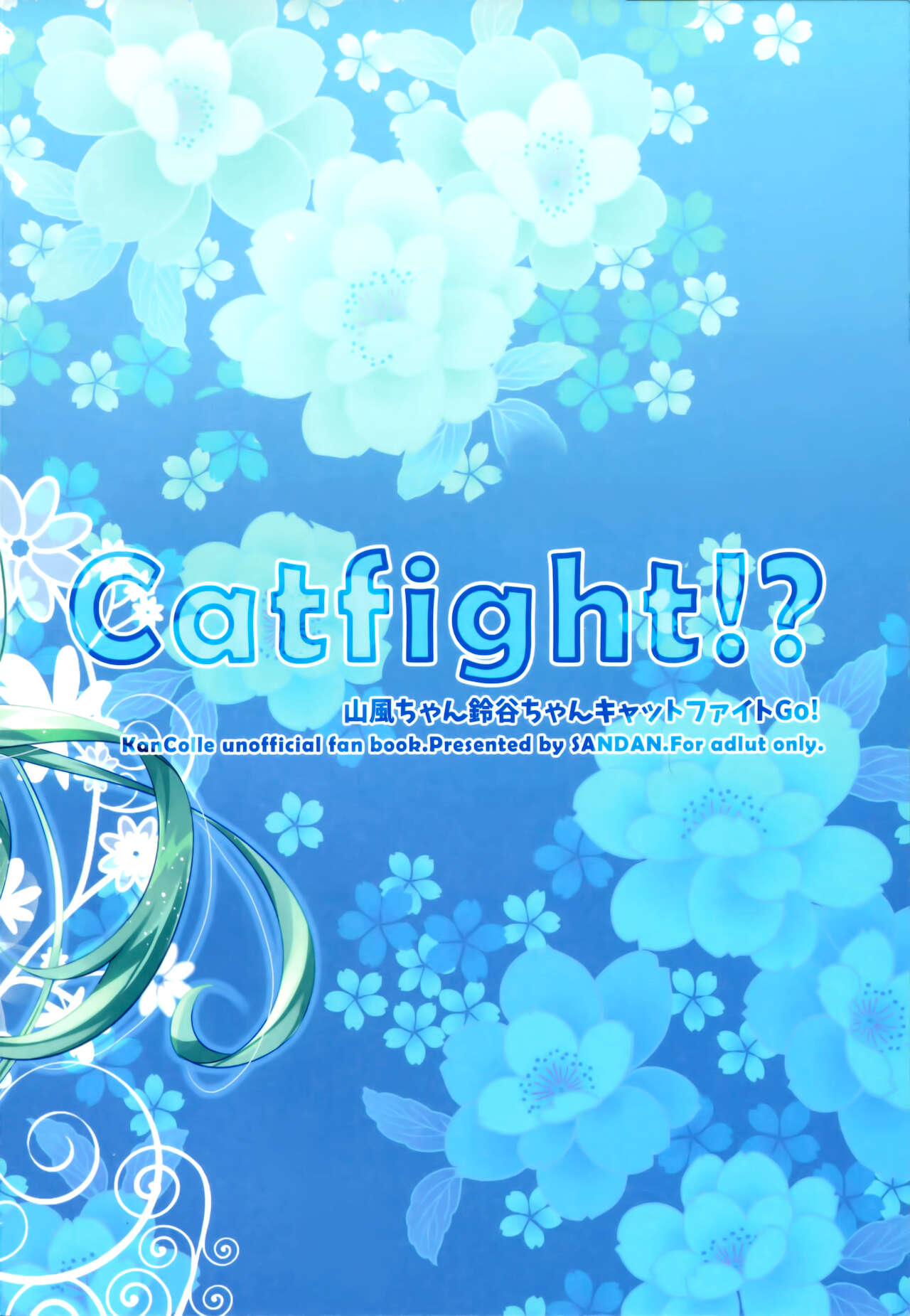 (C96) [SANDAN (くるん)] Catfight!? (艦隊これくしょん -艦これ-) [英訳] [DL版]