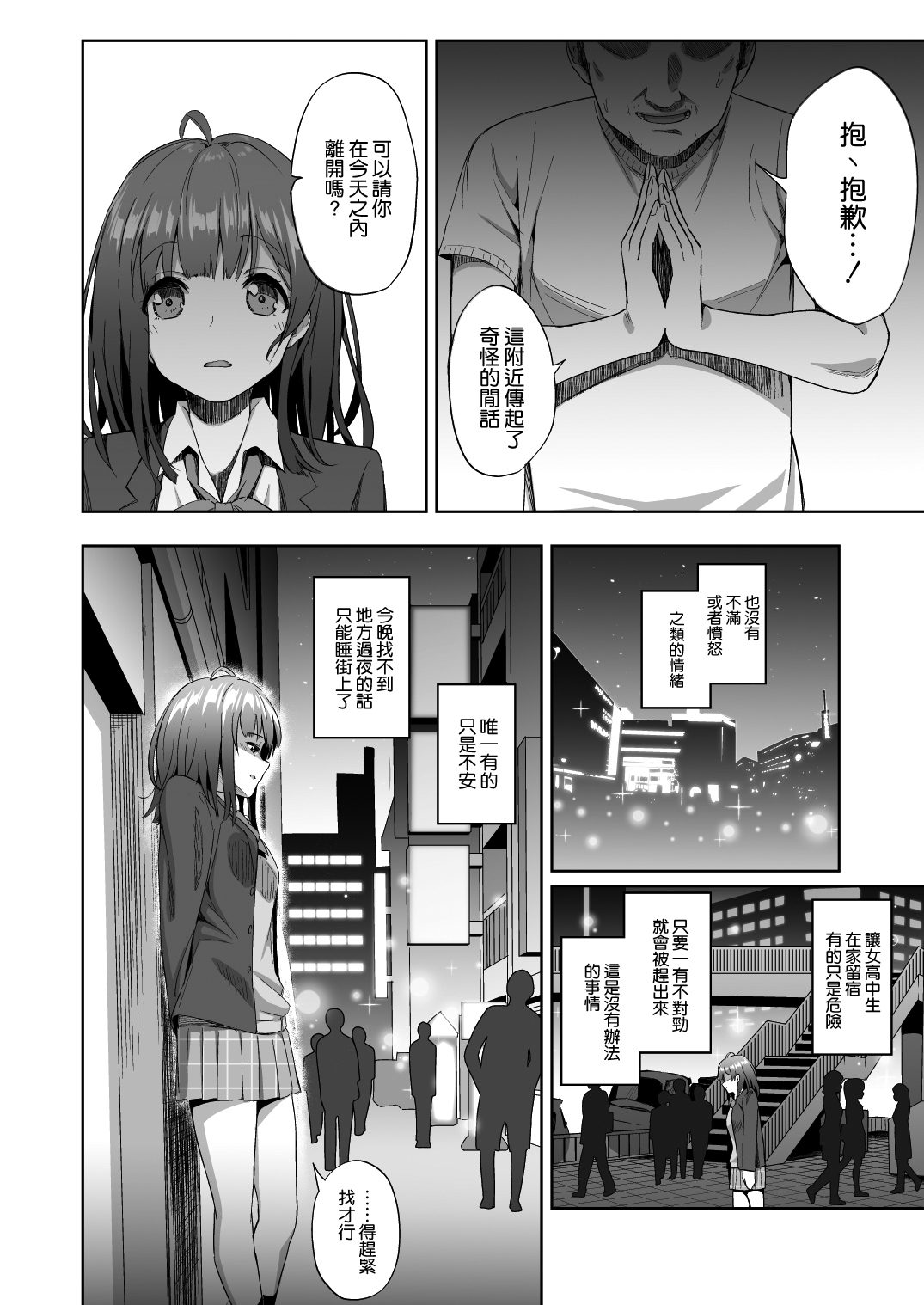 [STUDIO畑 (たろおいも)] 沙優淫乱前日譚 (ひげを剃る。そして女子高生を拾う。) [中国翻訳] [DL版]