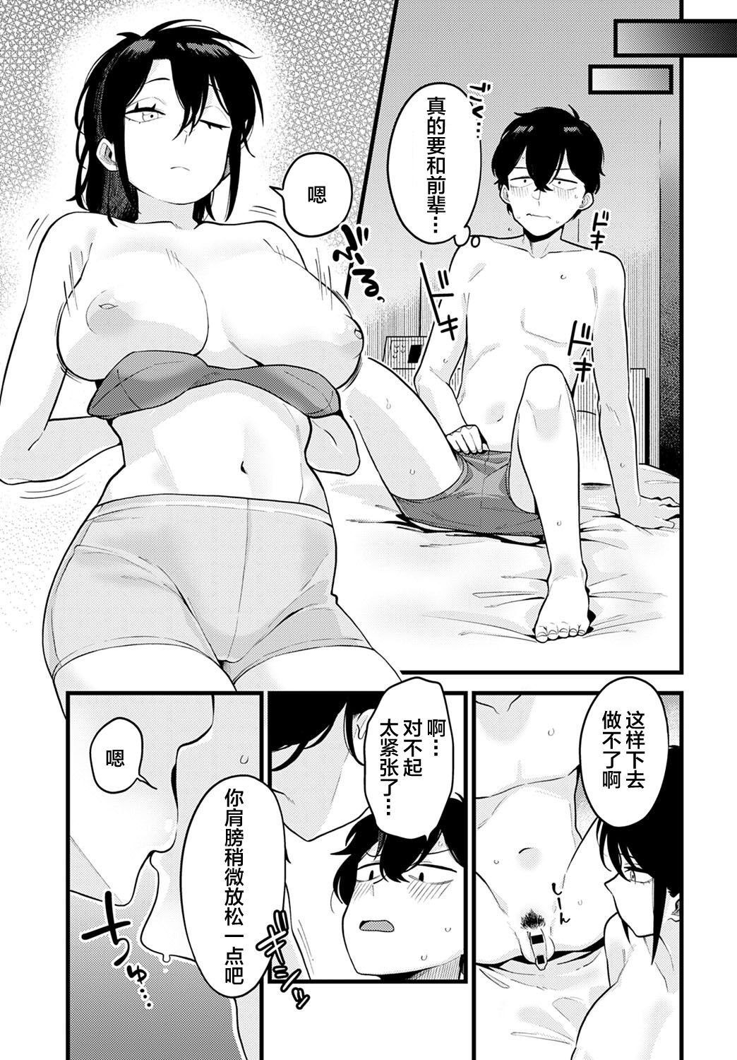 [エビフライ定食] 自信のつけかた (COMIC アンスリウム 2021年10月号) [中国翻訳] [DL版]