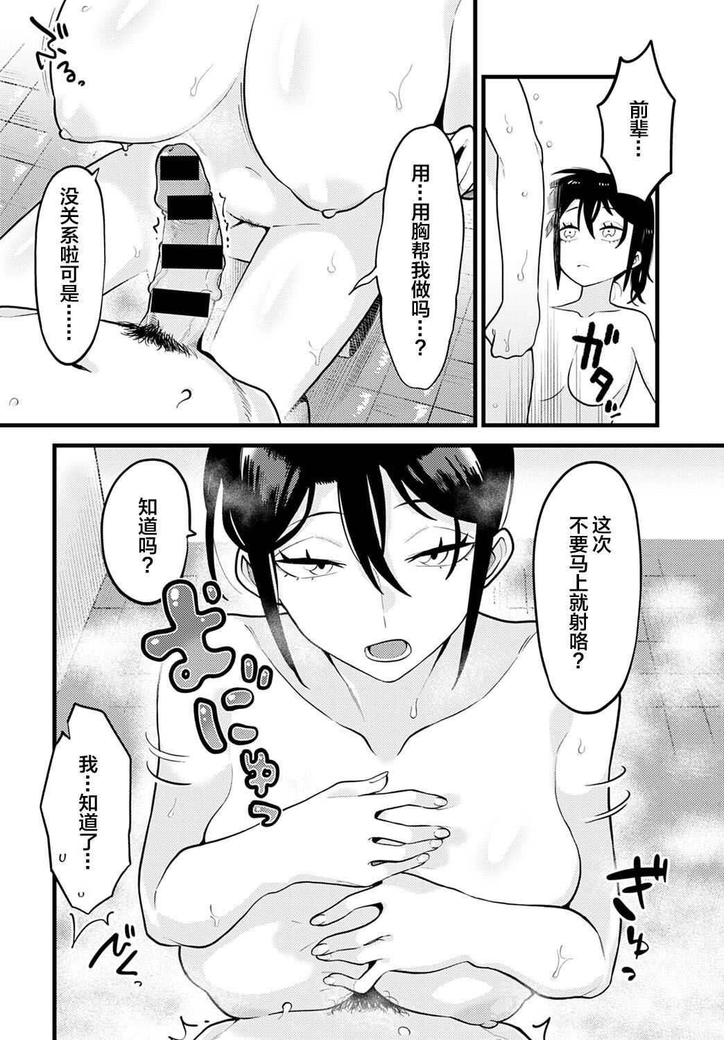 [エビフライ定食] 自信のつけかた (COMIC アンスリウム 2021年10月号) [中国翻訳] [DL版]