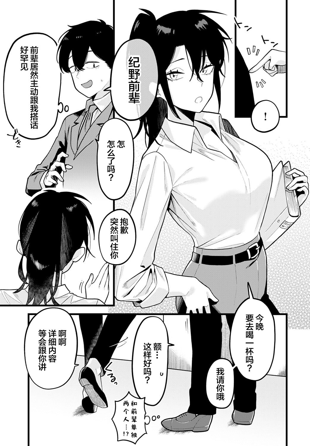 [エビフライ定食] 自信のつけかた (COMIC アンスリウム 2021年10月号) [中国翻訳] [DL版]
