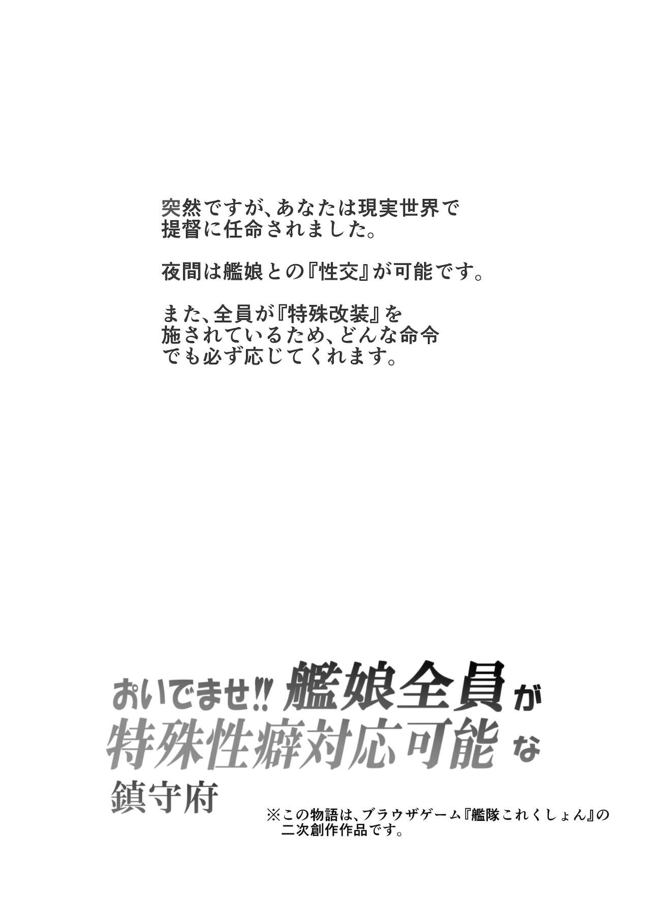 [にゅう工房 (にゅう)] おいでませ!!艦娘全員が特殊性癖対応可能な鎮守府 (艦隊これくしょん -艦これ-) [DL版]