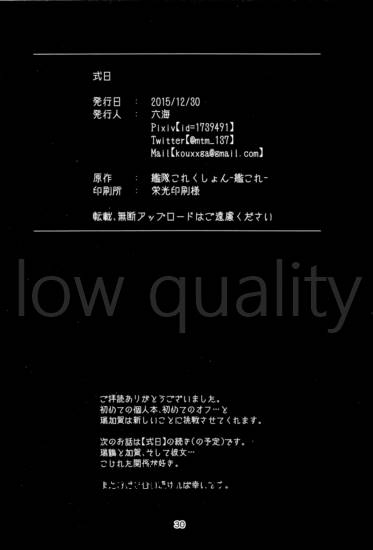 (C89) [Laika (六海)] 式日 (艦隊これくしょん -艦これ-)