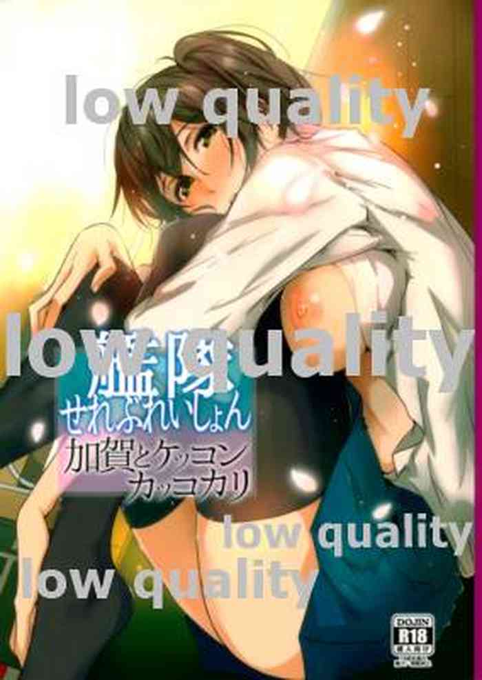 (我、夜戦に突入す! 3) [極東舟虫 (常磐緑)] 艦隊せれぶれいしょん 加賀とケッコンカッコカリ (艦隊これくしょん -艦これ-)