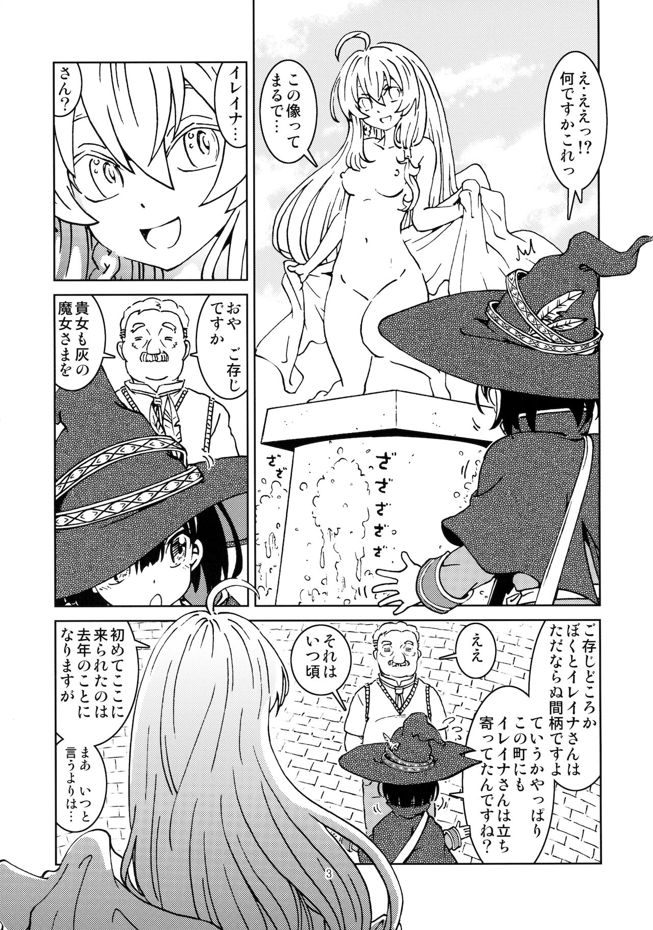 [まだ子屋 (まだ子)] 旅々日記には記せなかったコト。2 (魔女の旅々)