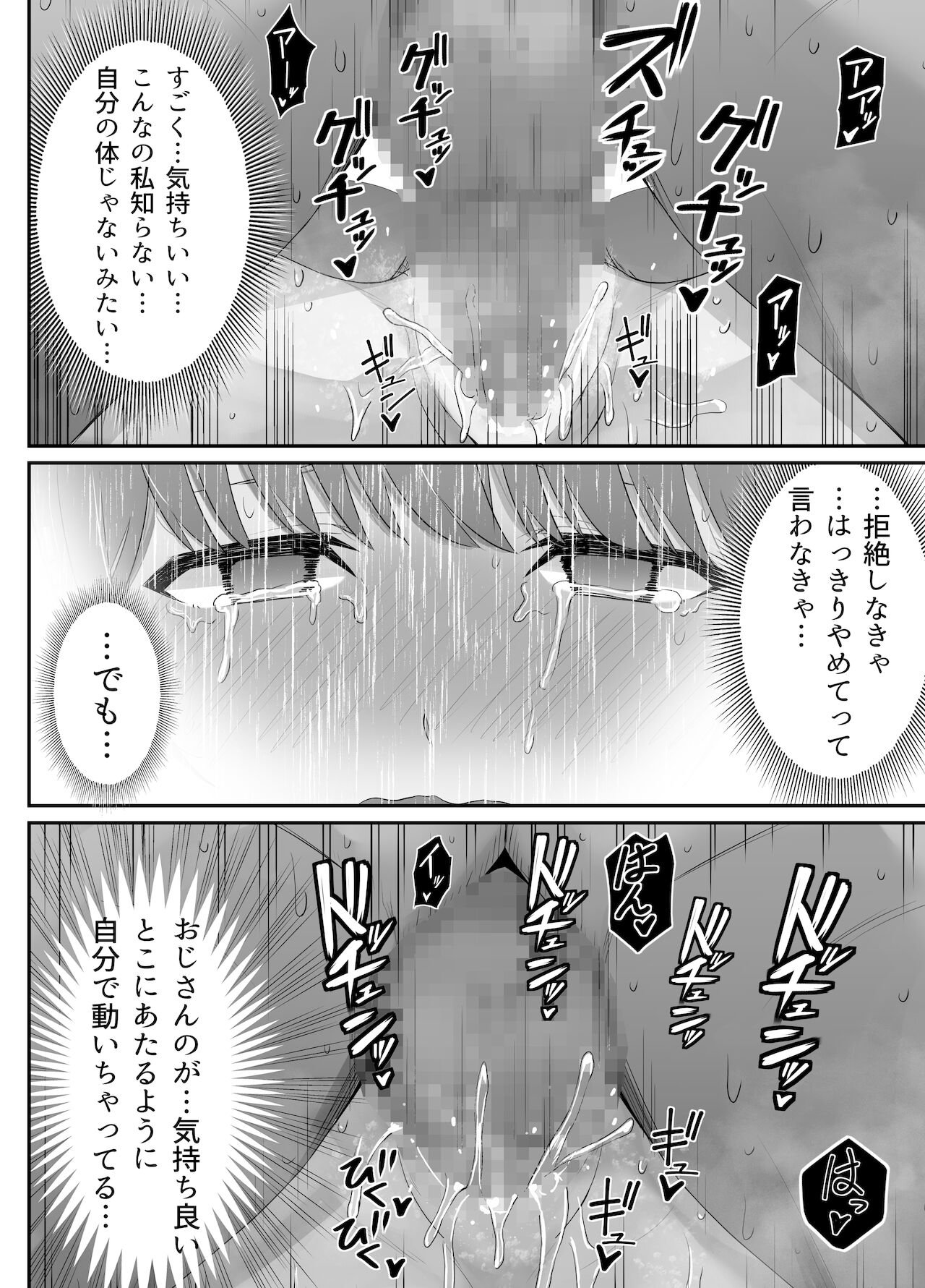 [うに庵 (うに18)] 幼馴染のお父さんに。 [DL版]