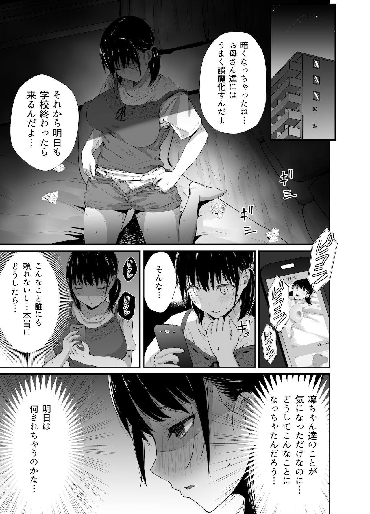 [うに庵 (うに18)] 幼馴染のお父さんに。 [DL版]