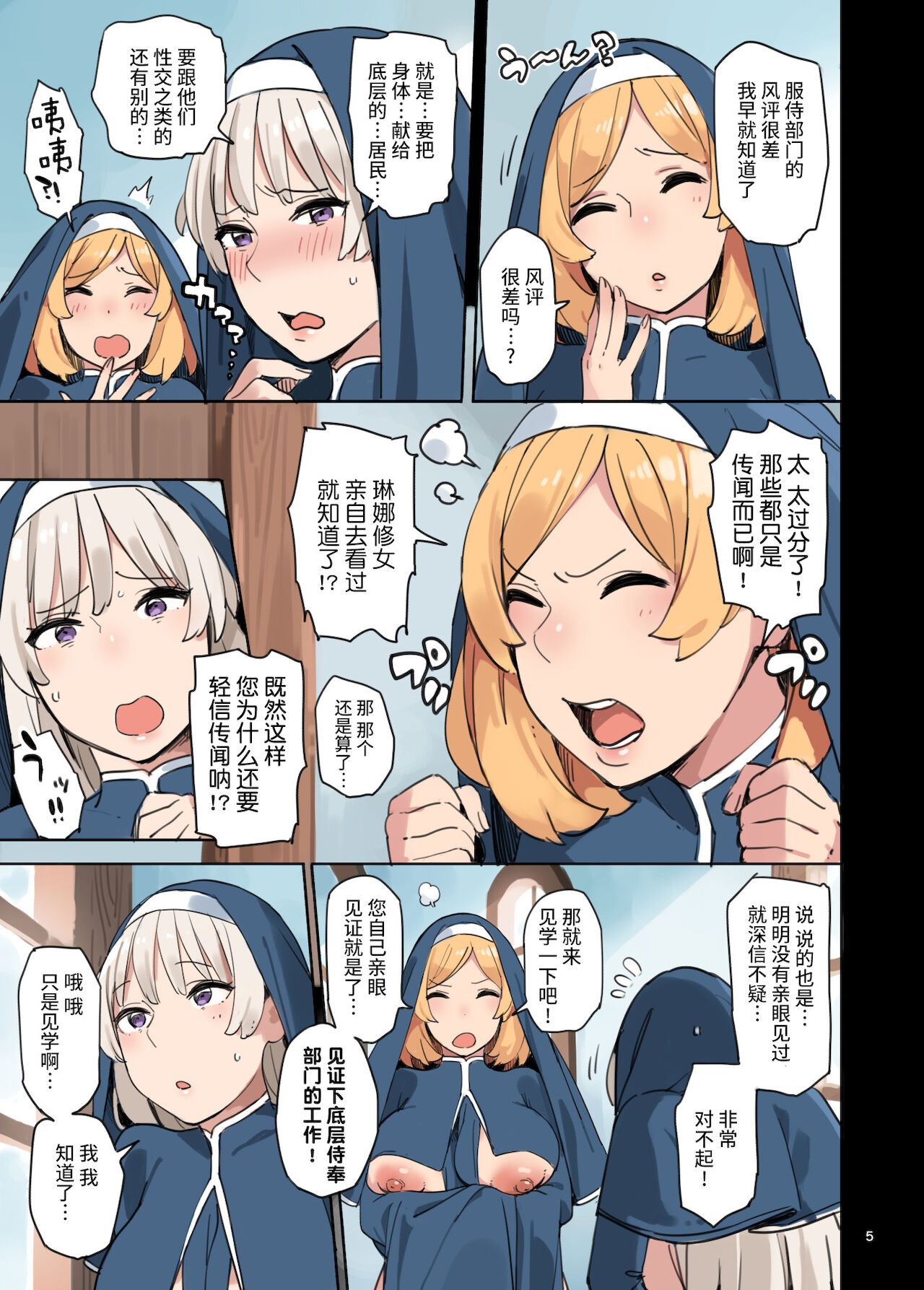 [色点屋] 奉仕部を見学しよう! [中国翻訳]