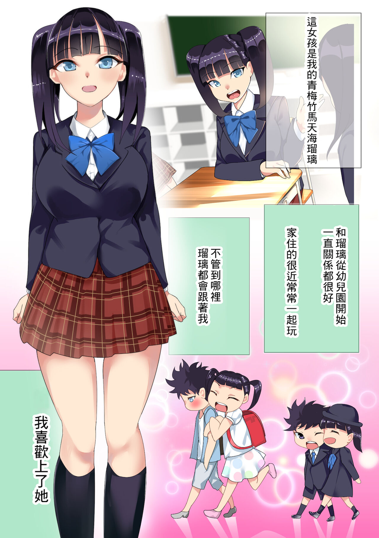 [冷蔵庫ウーロン] 4年ぶりに再会した幼馴染と仲直りいちゃラブセックス [中国翻訳]