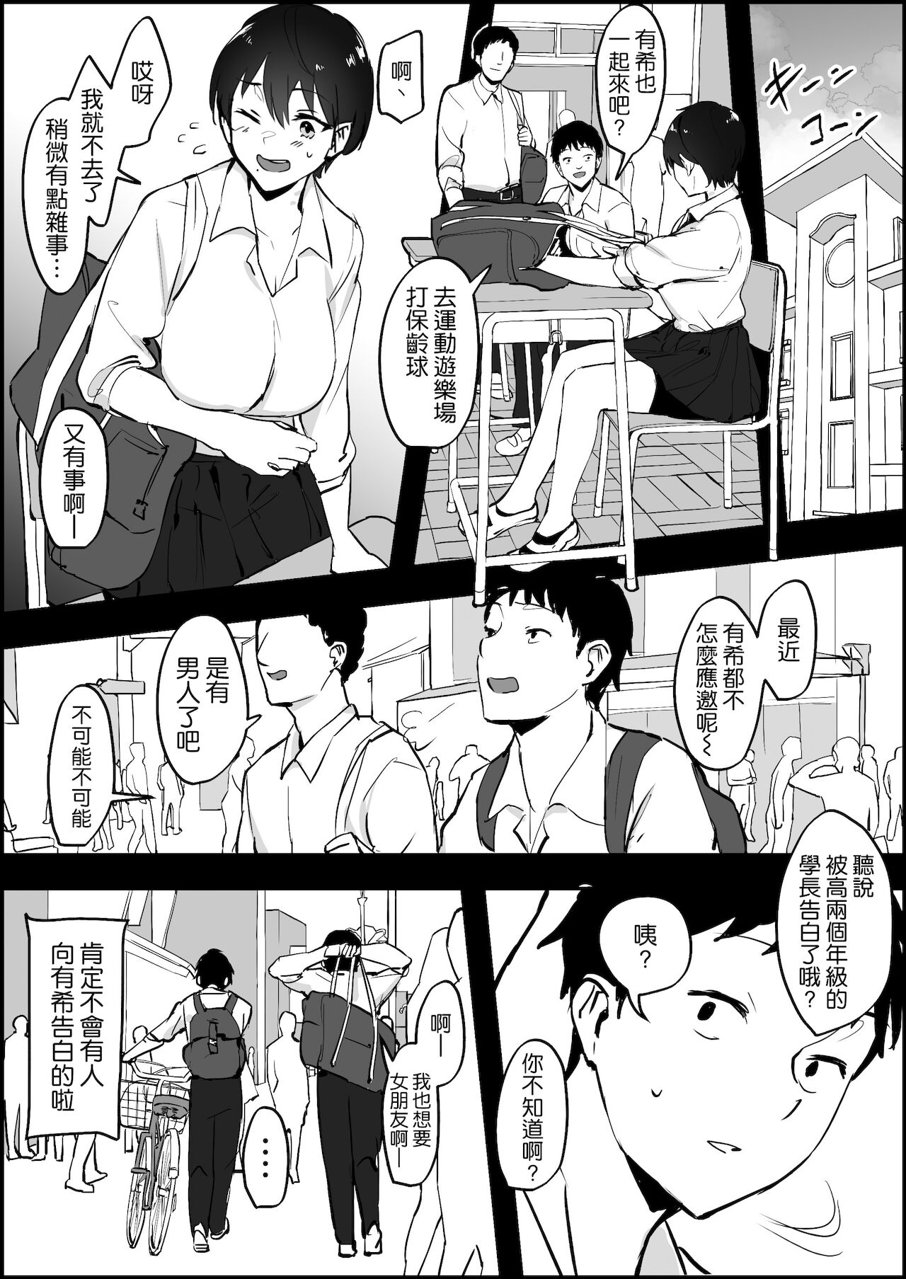 [ぽりうれたん] ボーイッシュな幼馴染 [中国翻訳]