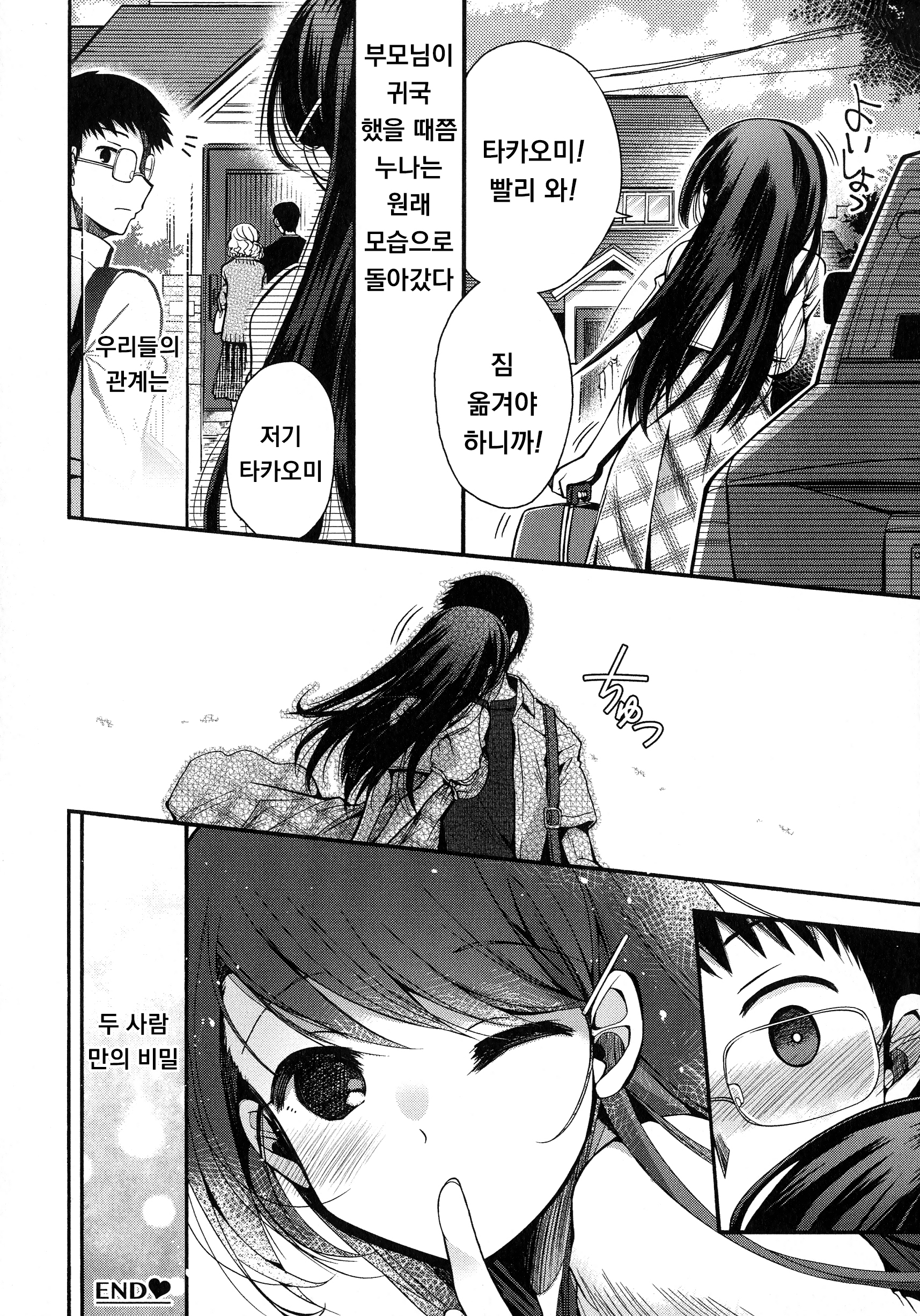 うそつきメモリーズ