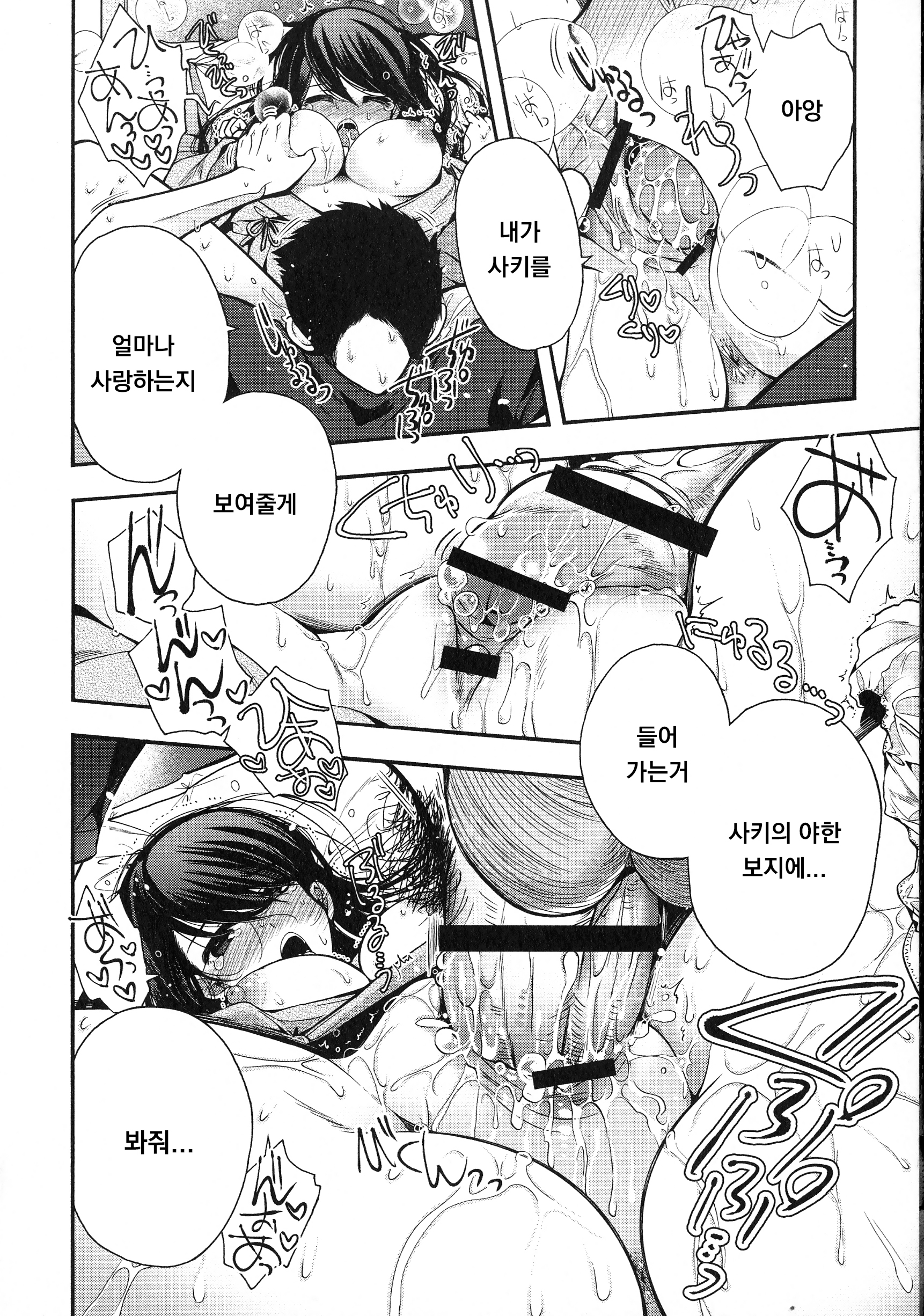 うそつきメモリーズ