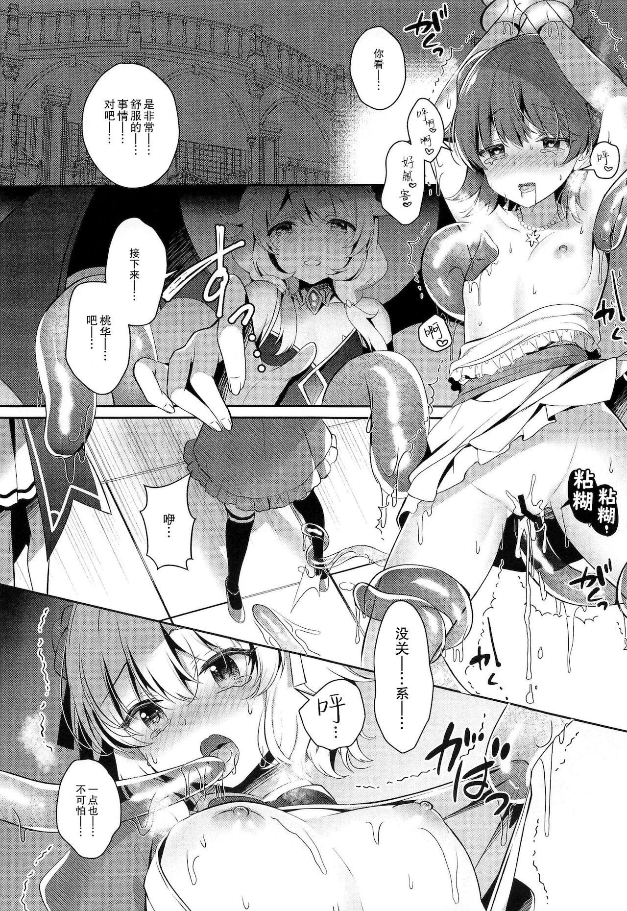 [純銀星 (たかしな浅妃)]大魔王こずえちゃんからは逃げられない！ (アイドルマスター シンデレラガールズ) [中国翻訳]