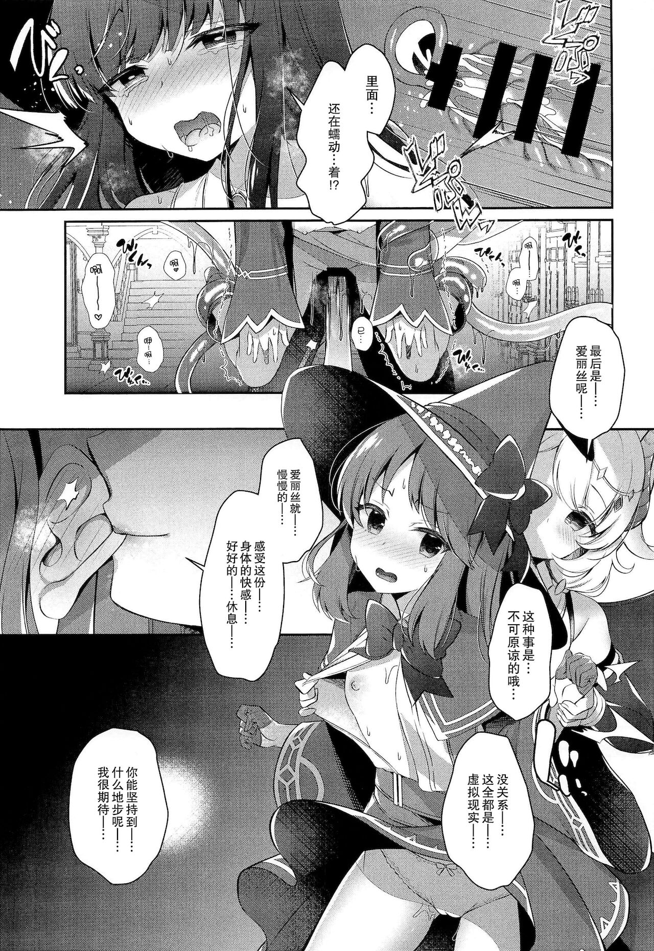 [純銀星 (たかしな浅妃)]大魔王こずえちゃんからは逃げられない！ (アイドルマスター シンデレラガールズ) [中国翻訳]