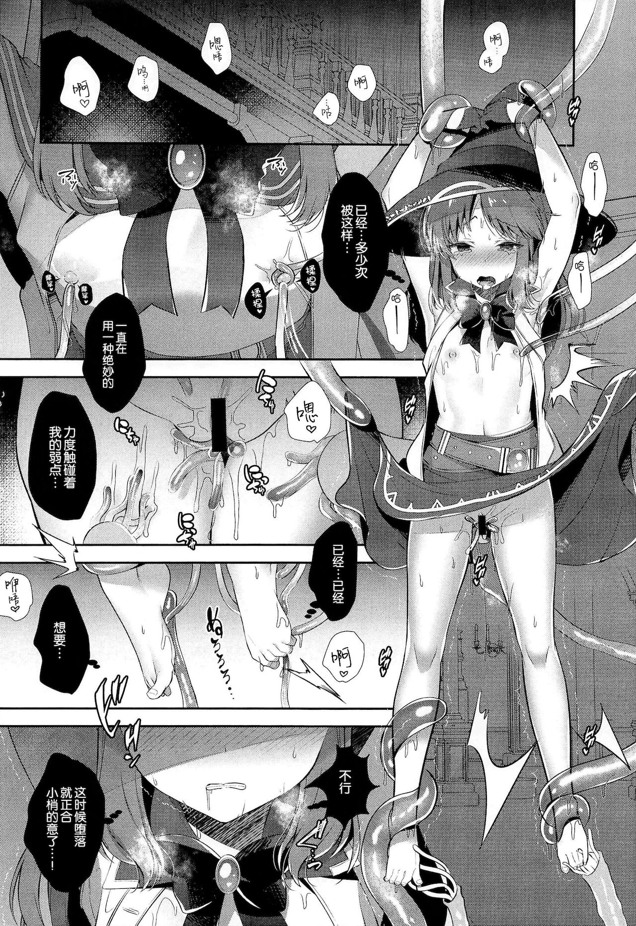 [純銀星 (たかしな浅妃)]大魔王こずえちゃんからは逃げられない！ (アイドルマスター シンデレラガールズ) [中国翻訳]