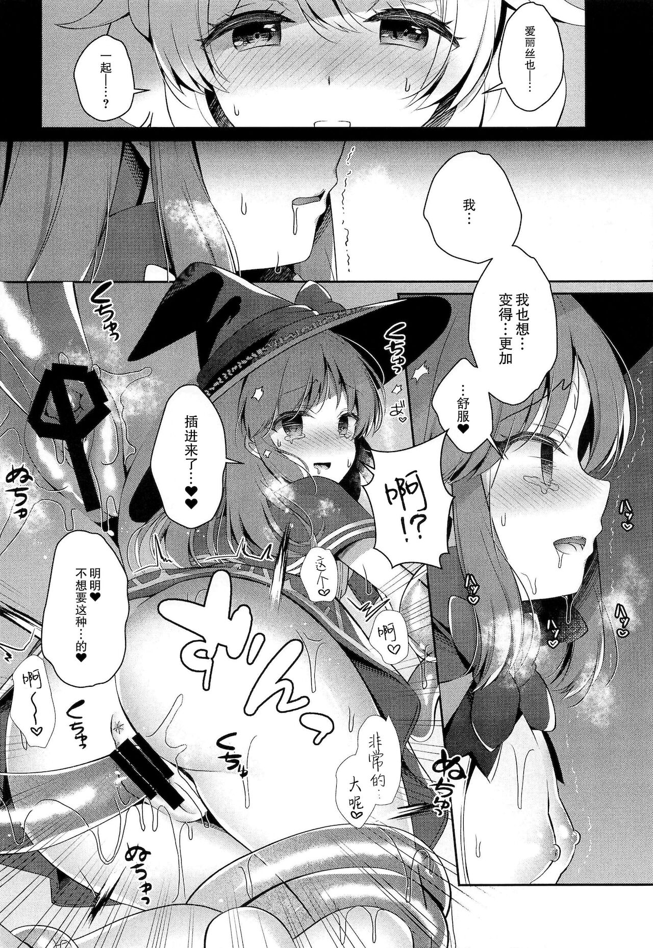 [純銀星 (たかしな浅妃)]大魔王こずえちゃんからは逃げられない！ (アイドルマスター シンデレラガールズ) [中国翻訳]