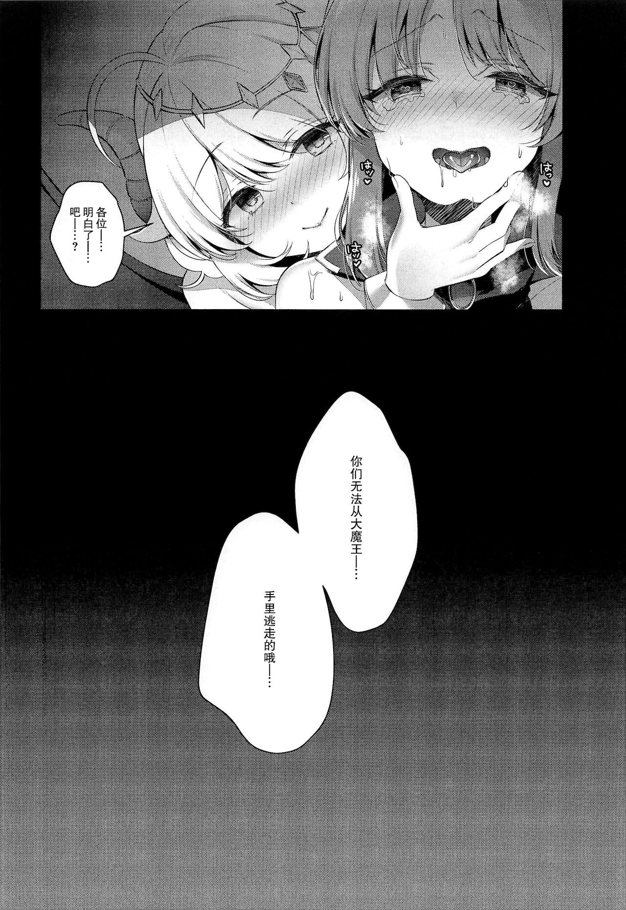 [純銀星 (たかしな浅妃)]大魔王こずえちゃんからは逃げられない！ (アイドルマスター シンデレラガールズ) [中国翻訳]