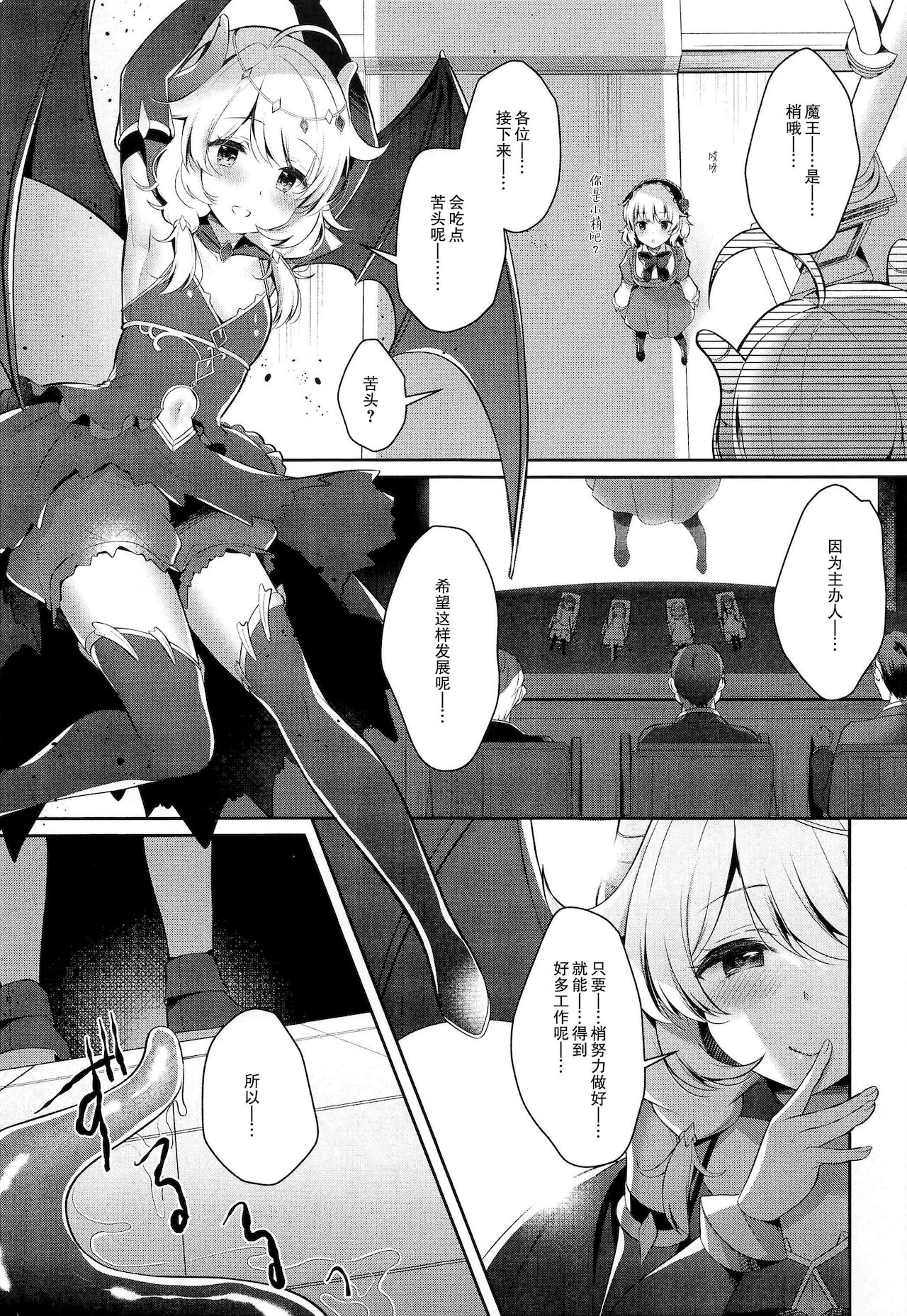 [純銀星 (たかしな浅妃)]大魔王こずえちゃんからは逃げられない！ (アイドルマスター シンデレラガールズ) [中国翻訳]