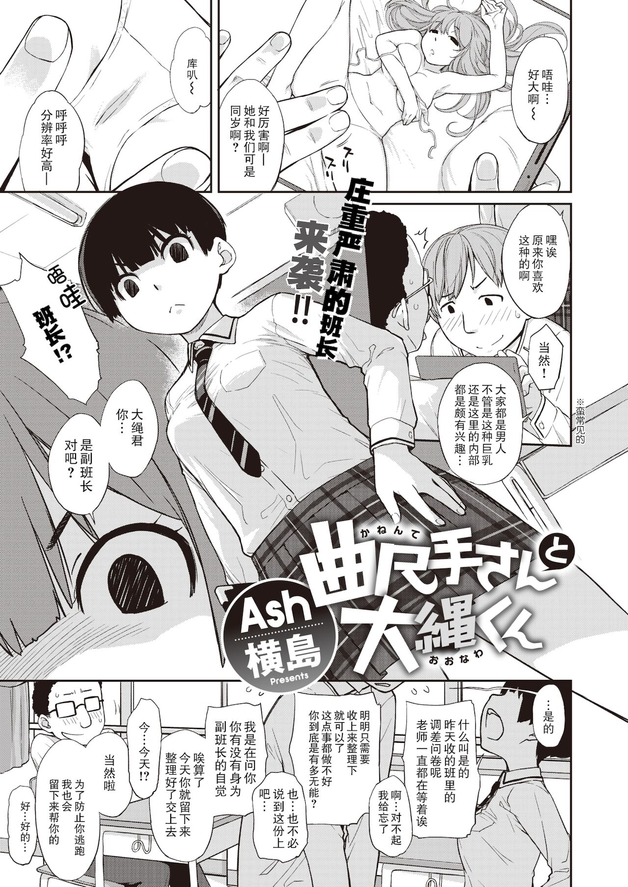 [Ash横島] 曲尺手さんと大縄くん (コミックゼロス #85) [中国翻訳] [DL版]